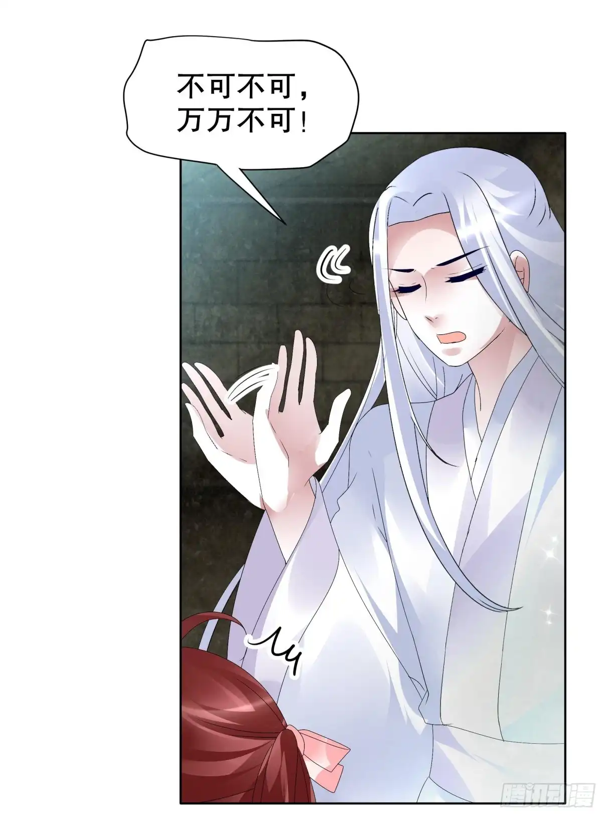 古乐风华录 第89话 交融 相见 第29页