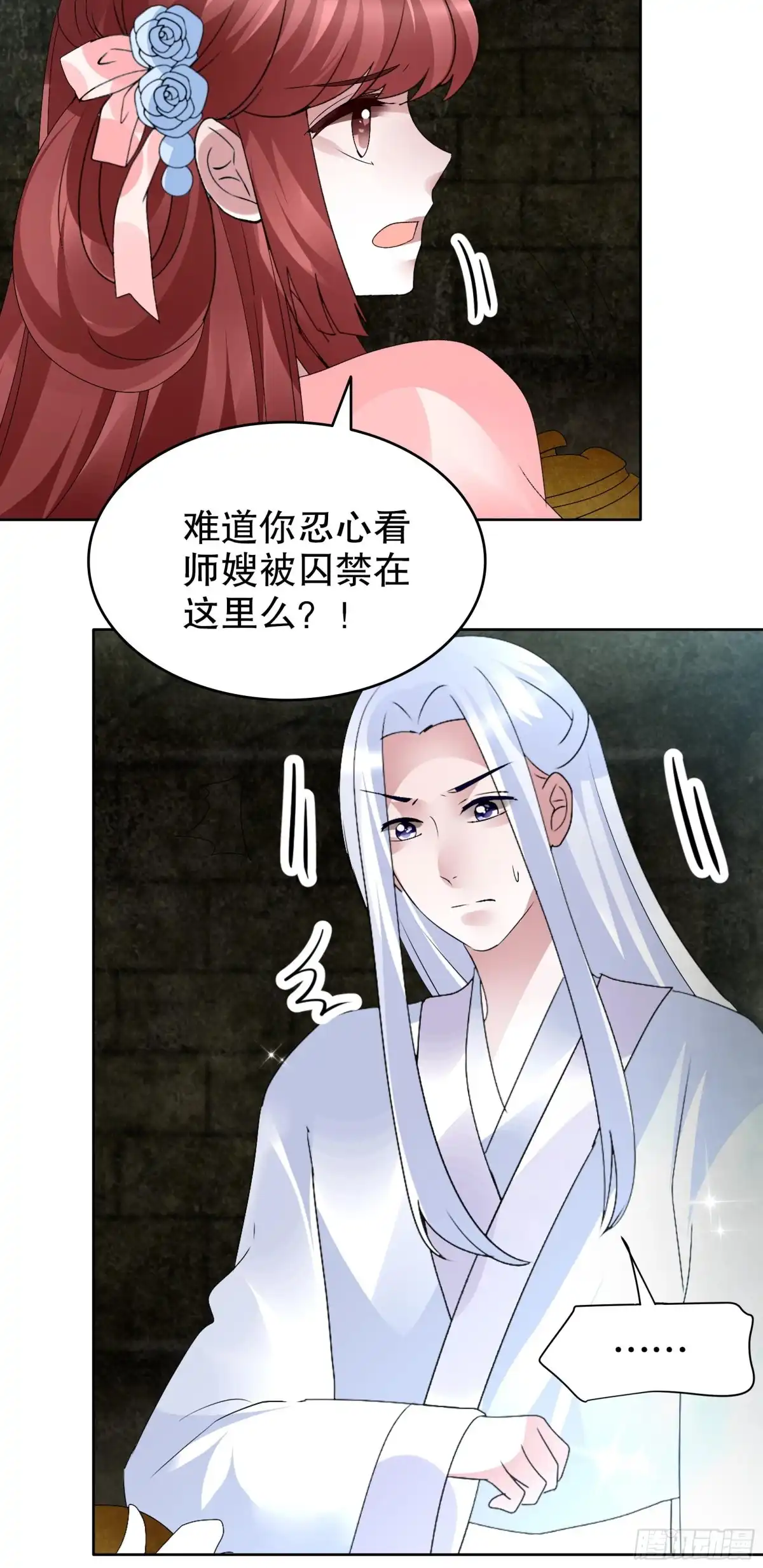 古乐风华录 第89话 交融 相见 第31页