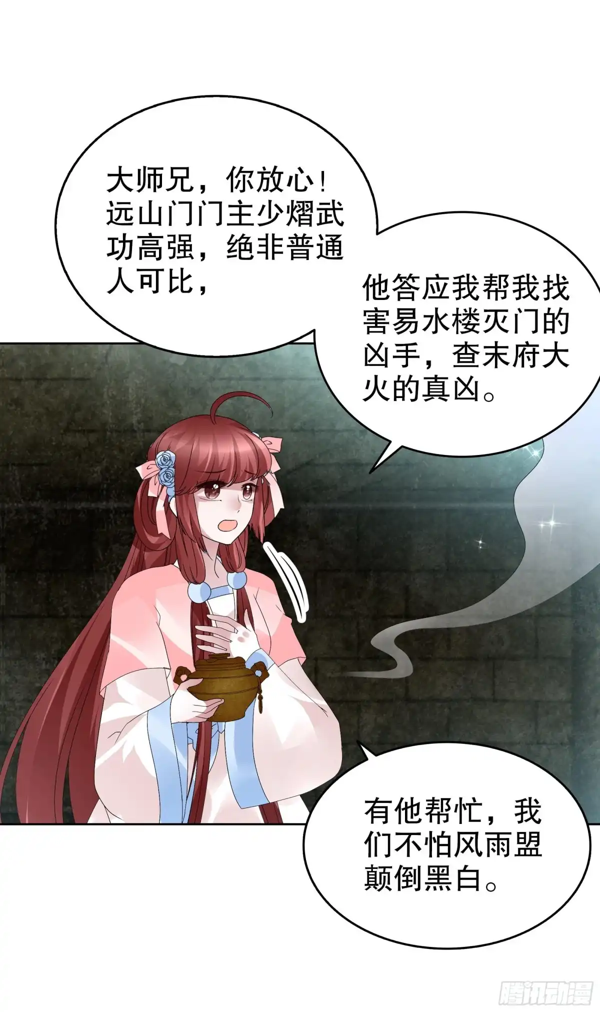 古乐风华录 第89话 交融 相见 第32页