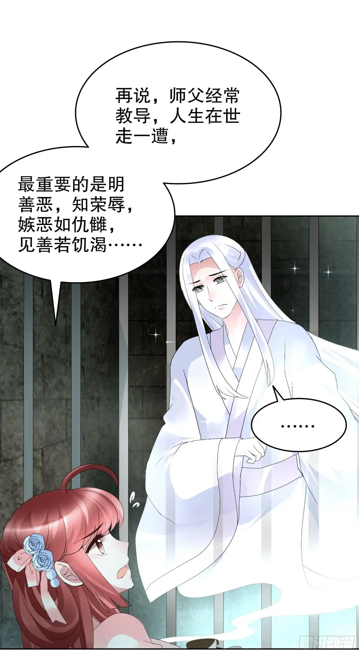 古乐风华录 第89话 交融 相见 第33页