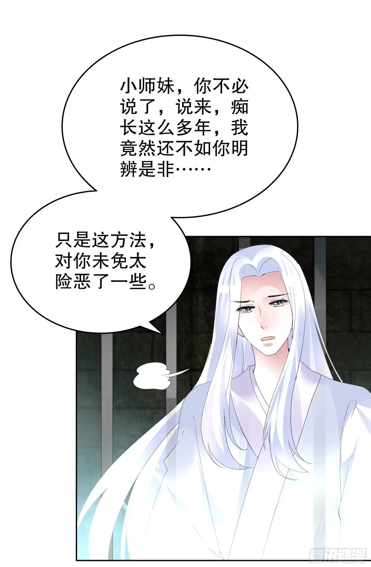 古乐风华录 第89话 交融 相见 第34页