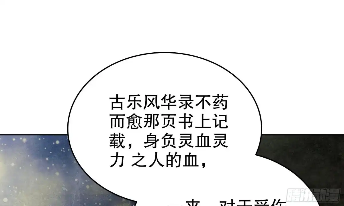 古乐风华录 第89话 交融 相见 第36页