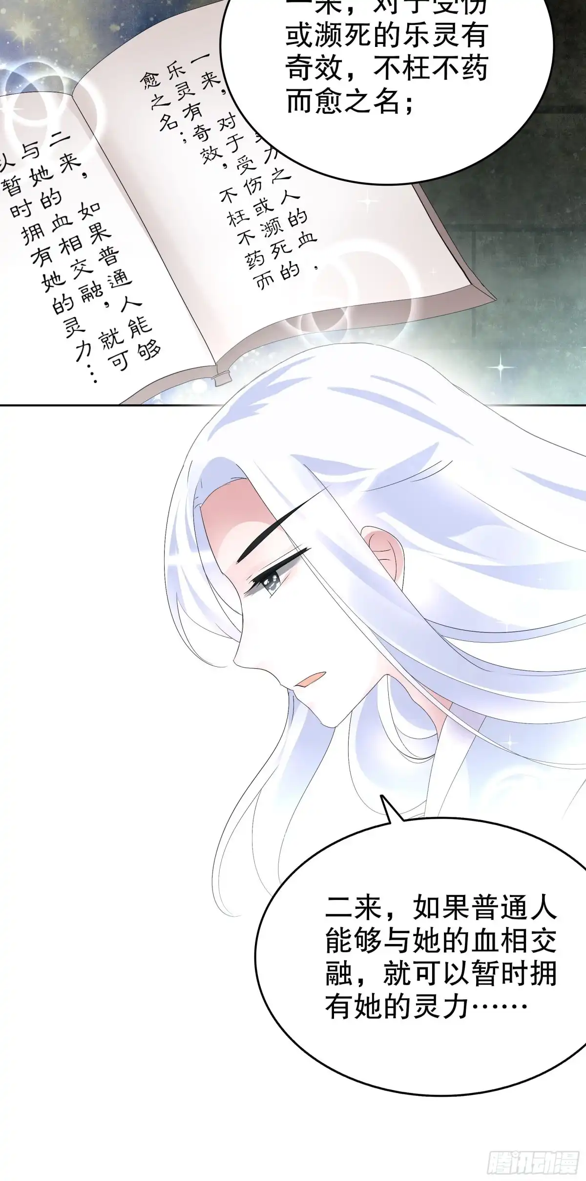 古乐风华录 第89话 交融 相见 第37页