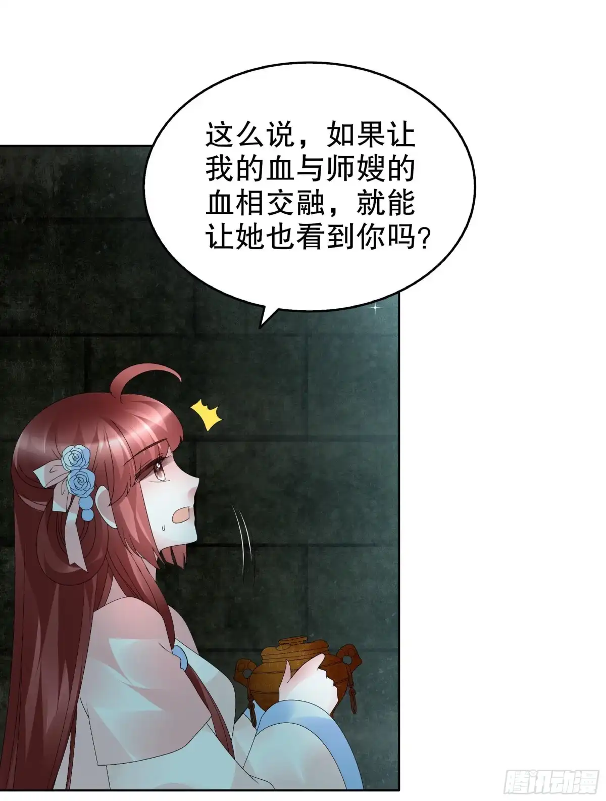 古乐风华录 第89话 交融 相见 第38页