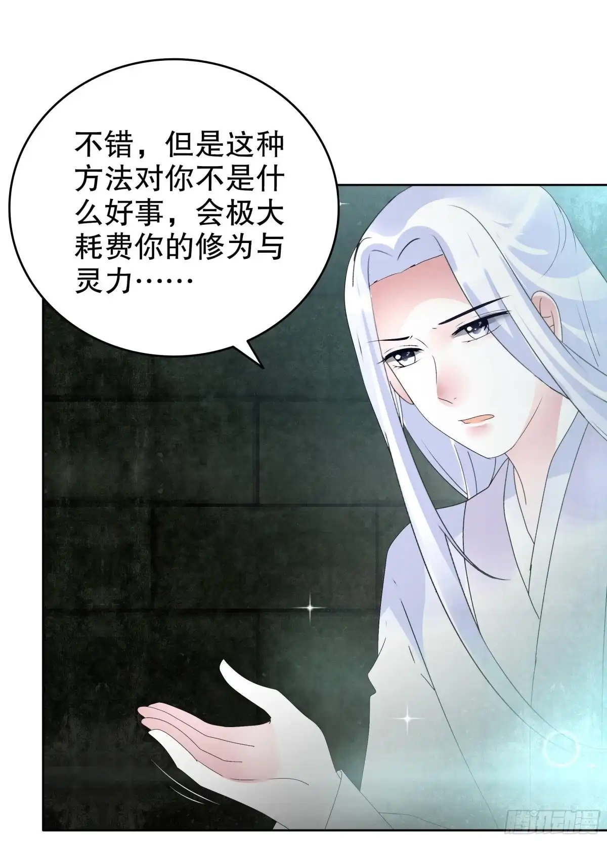 古乐风华录 第89话 交融 相见 第39页