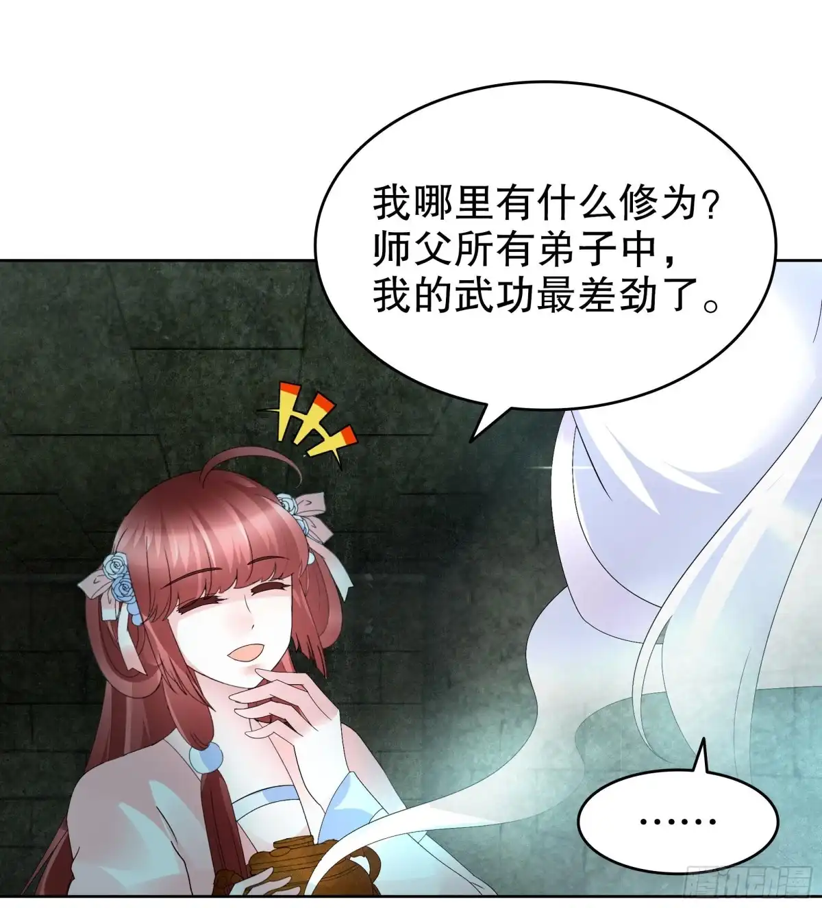 古乐风华录 第89话 交融 相见 第40页