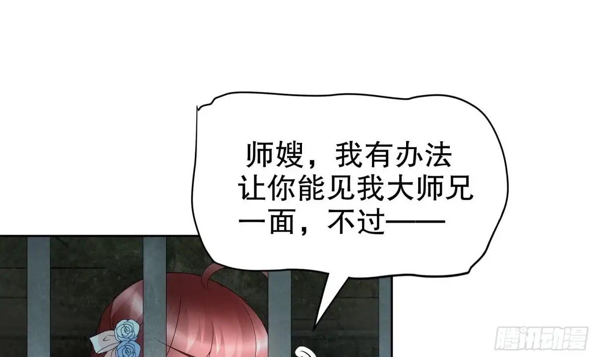 古乐风华录 第89话 交融 相见 第41页