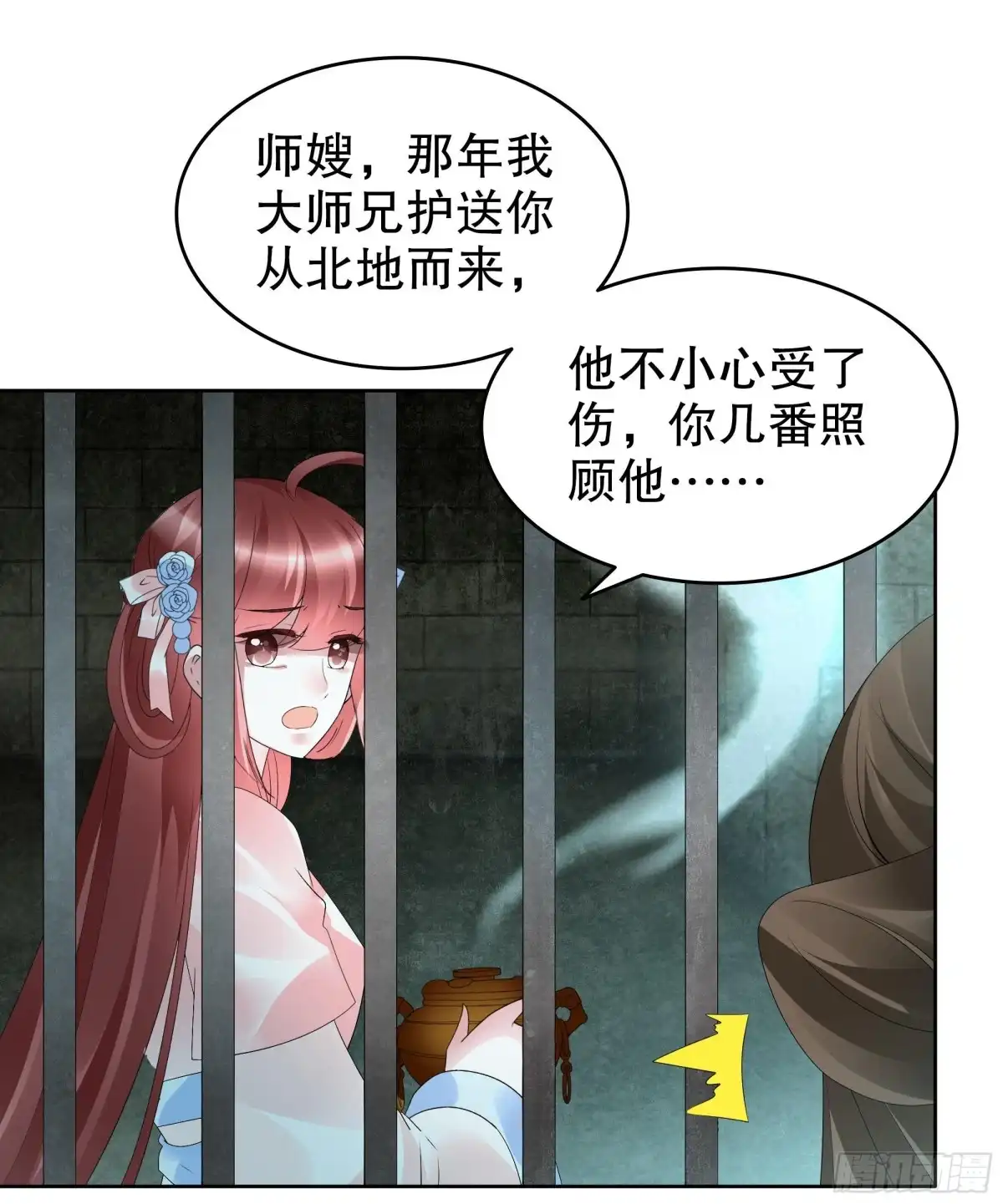 古乐风华录 第89话 交融 相见 第44页