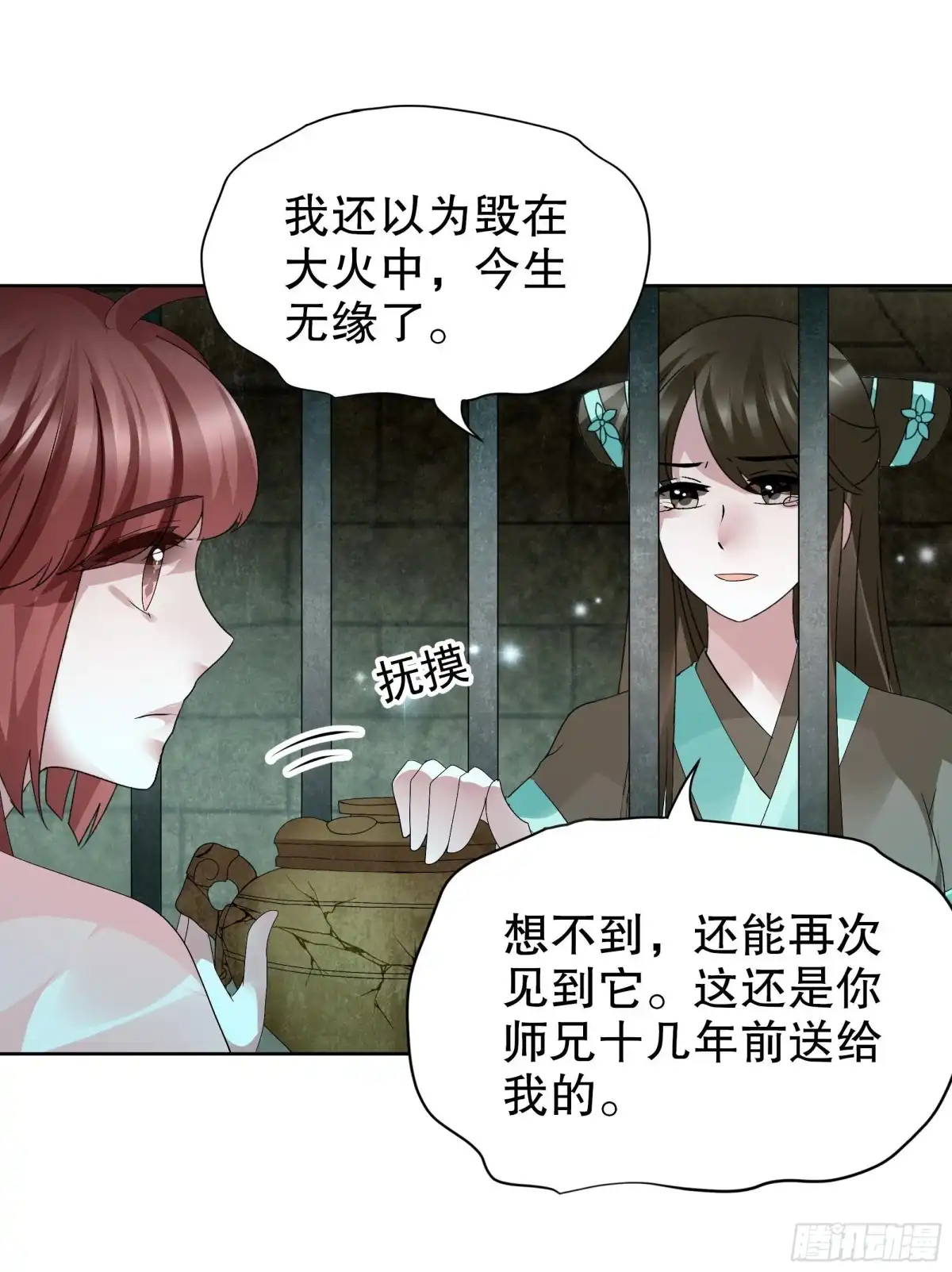 古乐风华录 第89话 交融 相见 第6页