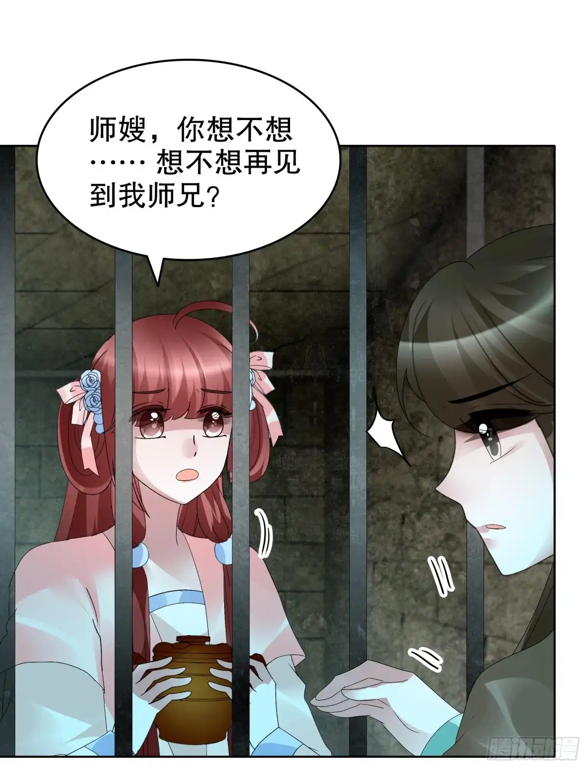 古乐风华录 第89话 交融 相见 第7页
