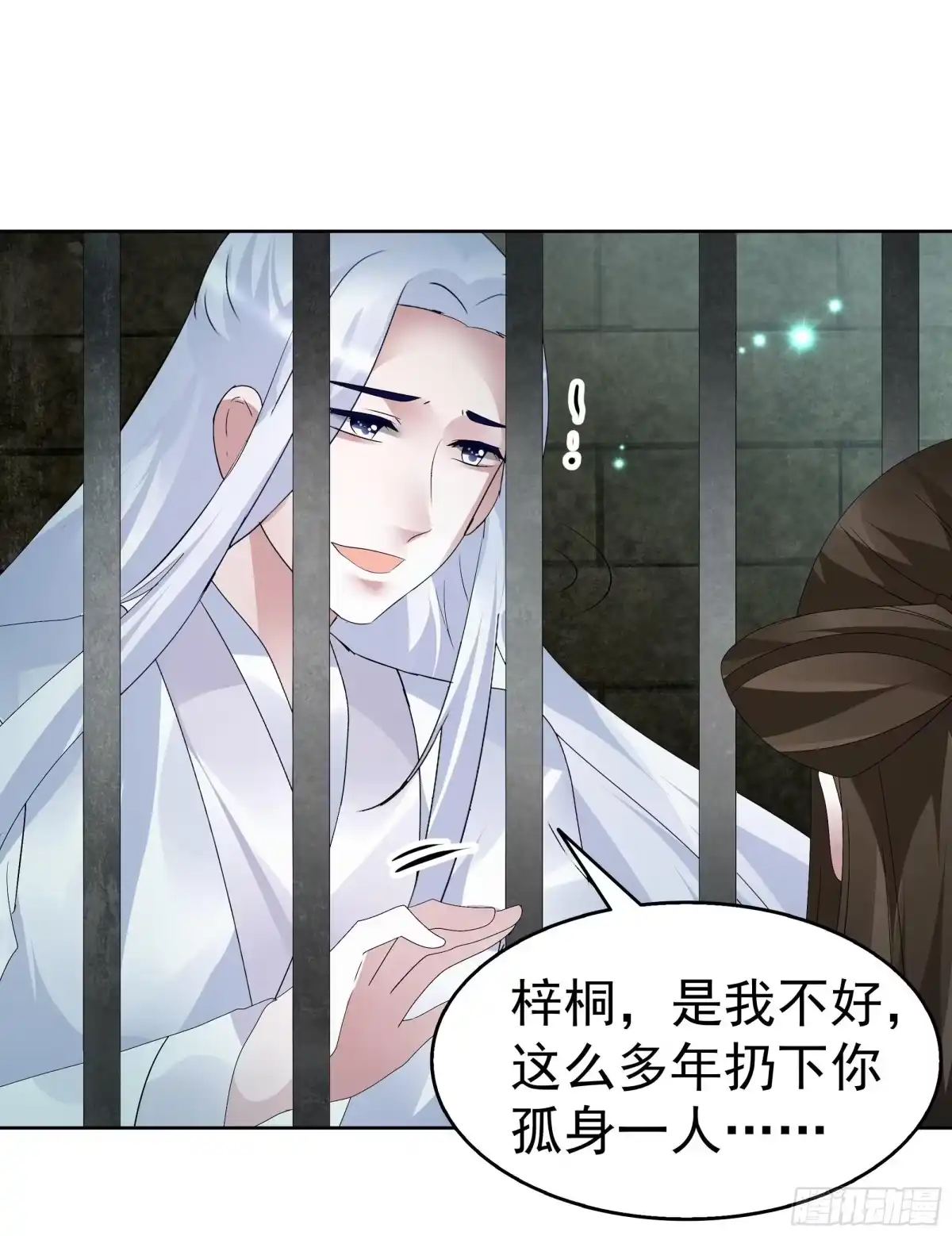 古乐风华录 第90话 说服师嫂 第1页