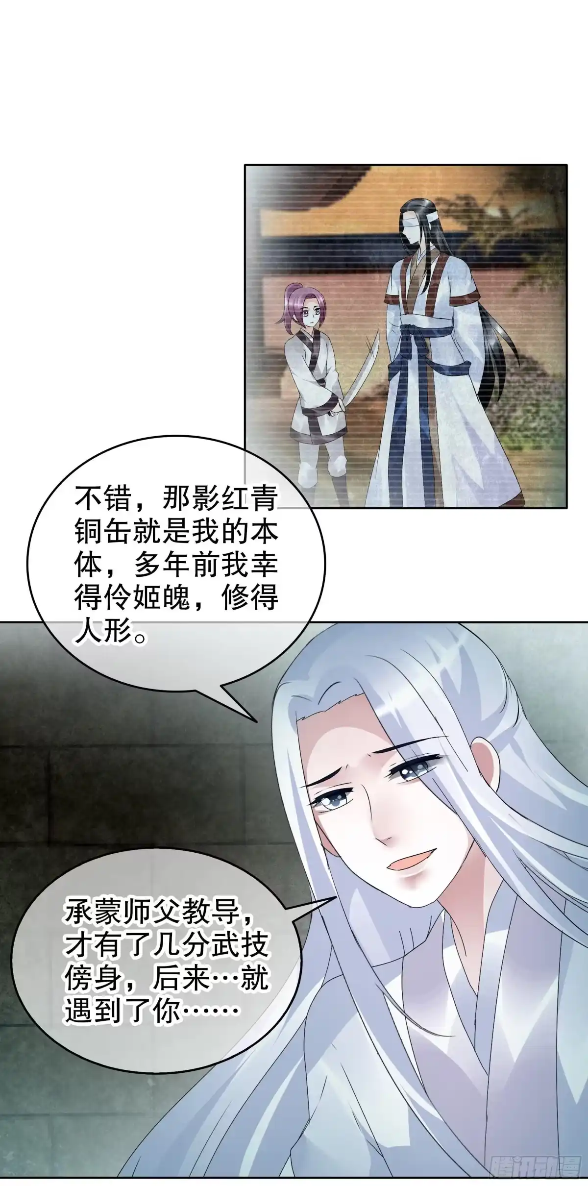 古乐风华录 第90话 说服师嫂 第16页