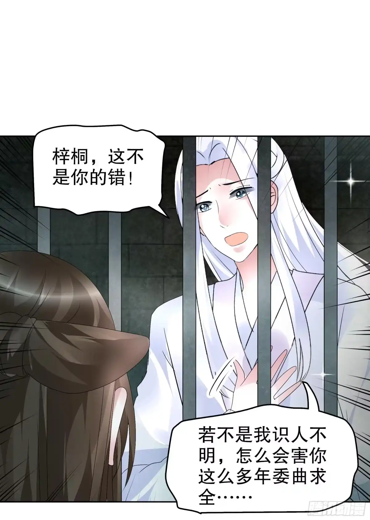 古乐风华录 第90话 说服师嫂 第23页