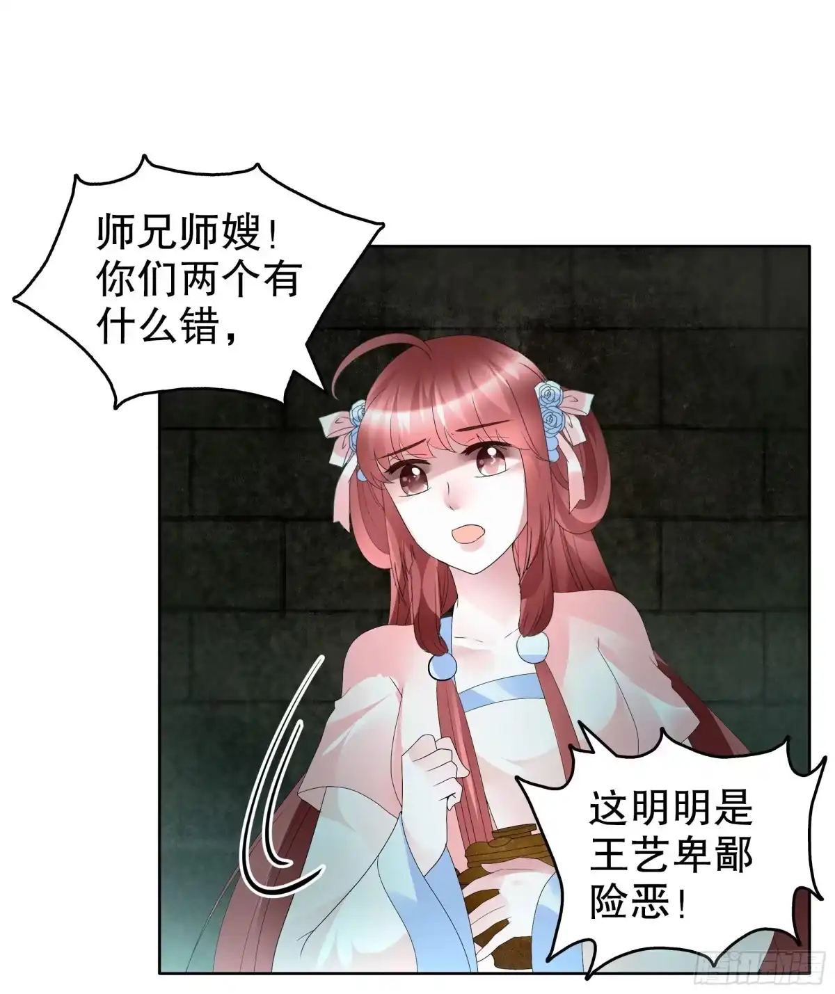 古乐风华录 第90话 说服师嫂 第25页