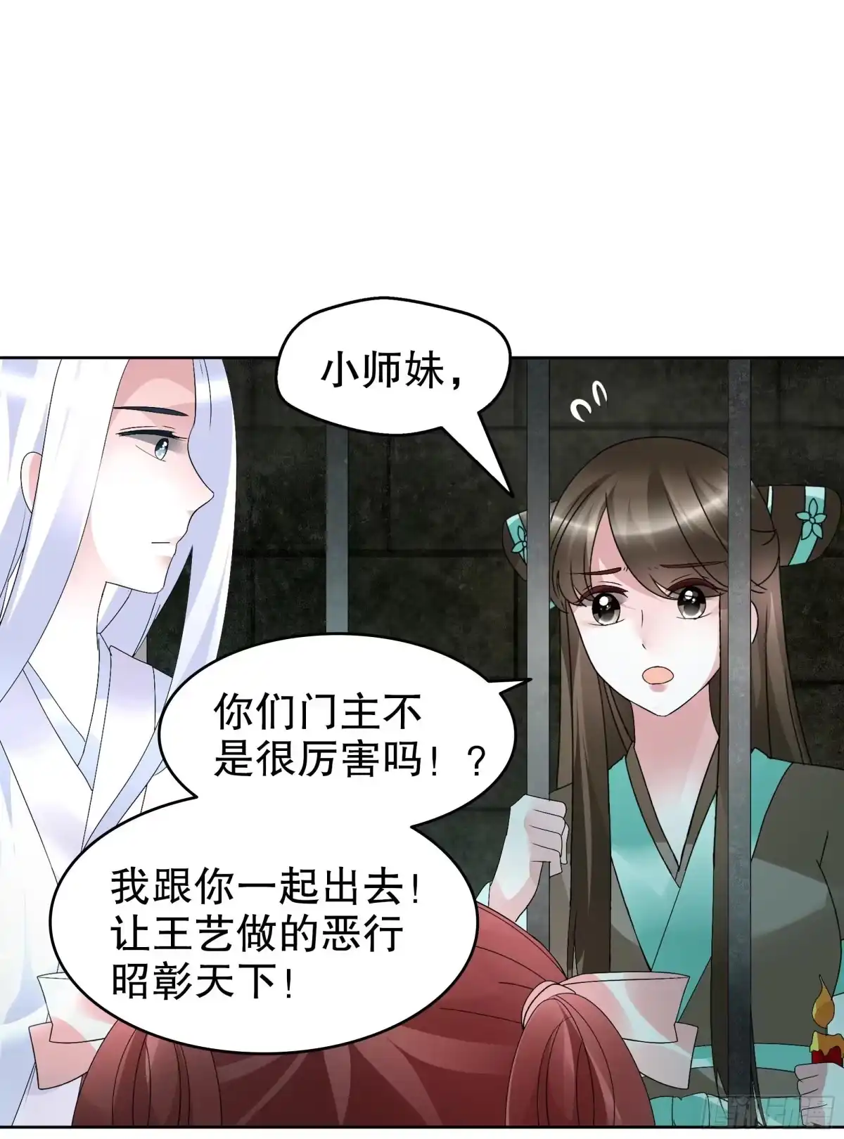 古乐风华录 第90话 说服师嫂 第27页