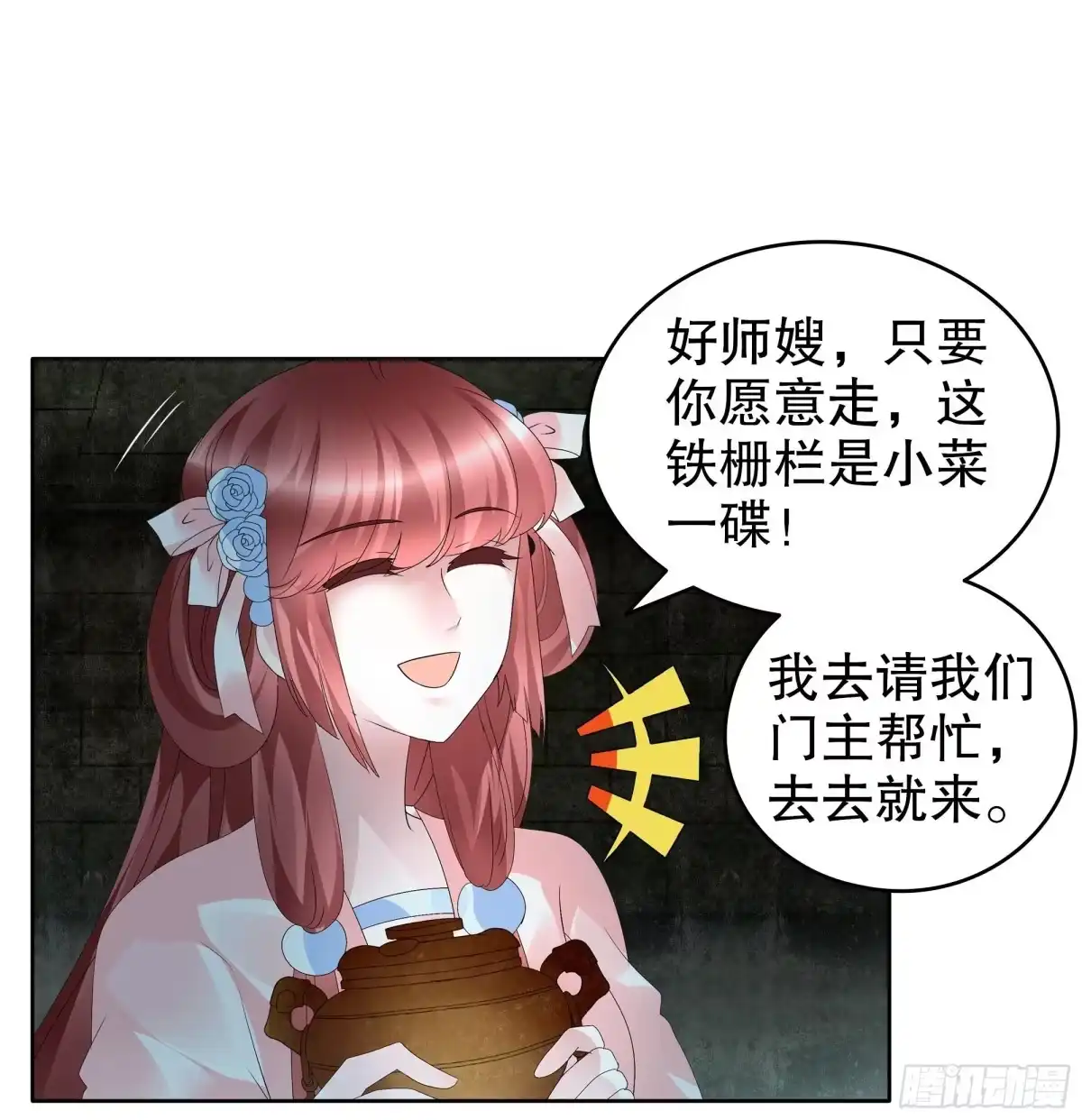 古乐风华录 第90话 说服师嫂 第29页
