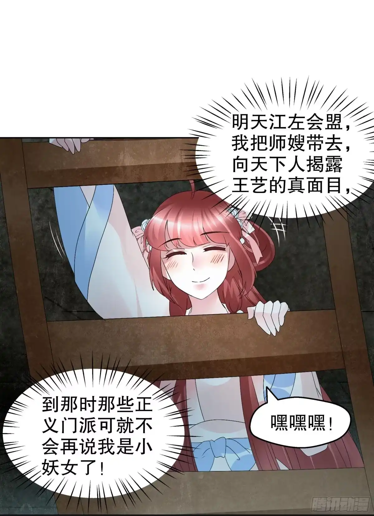 古乐风华录 第90话 说服师嫂 第32页