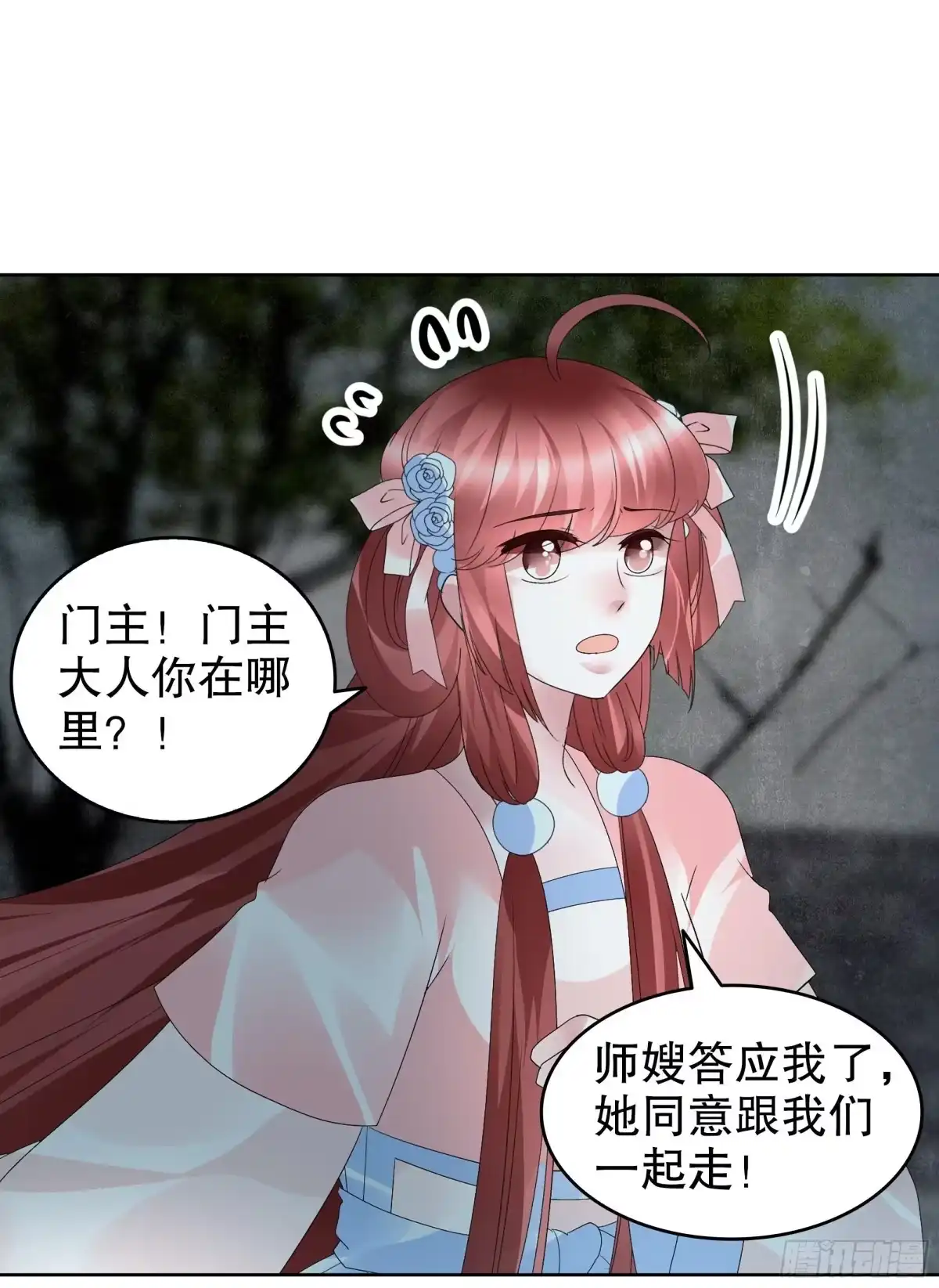 古乐风华录 第90话 说服师嫂 第38页