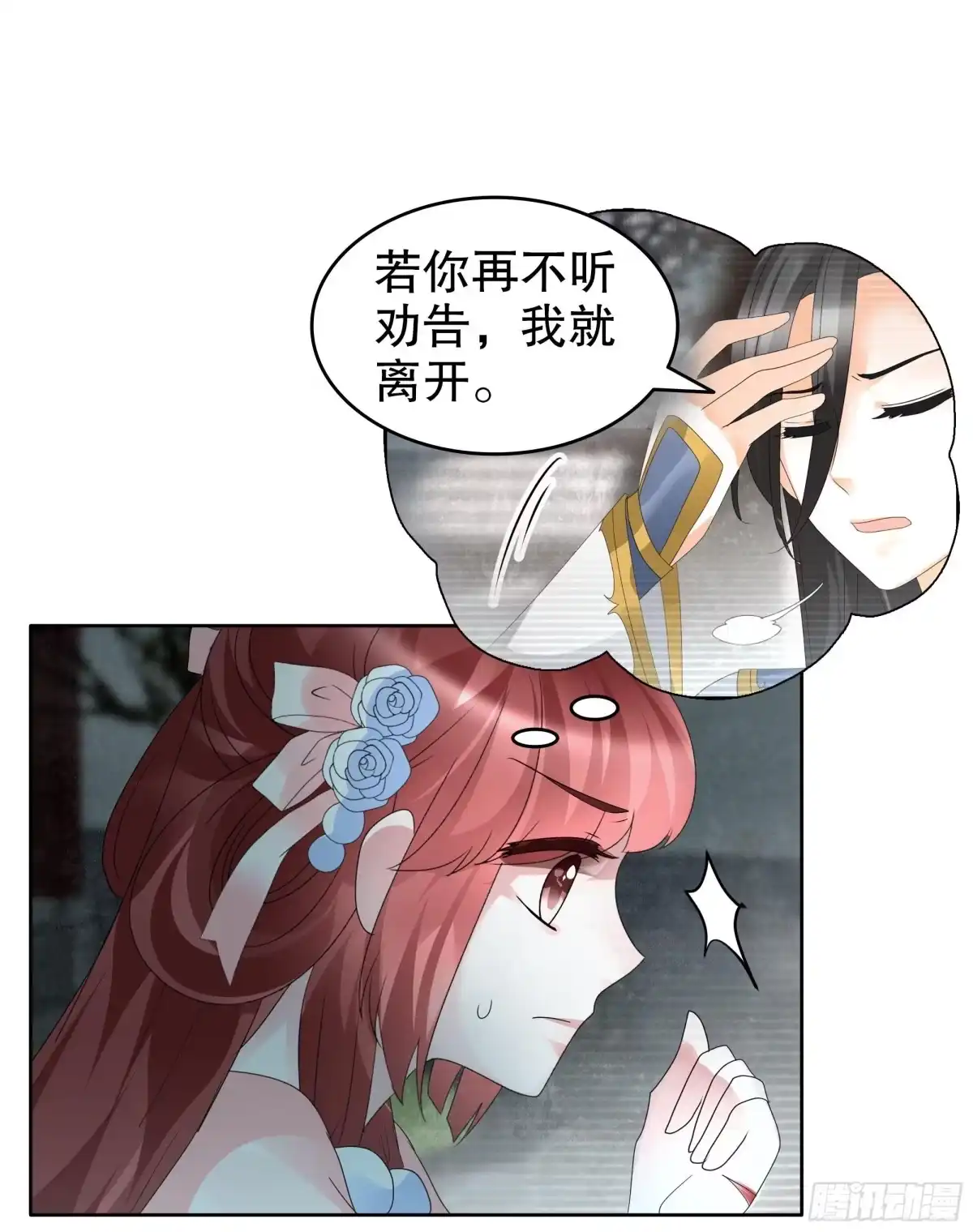 古乐风华录 第90话 说服师嫂 第41页