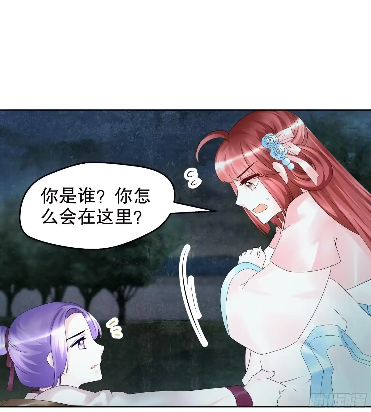 古乐风华录 第91话 末忘之·莫忘之 第13页