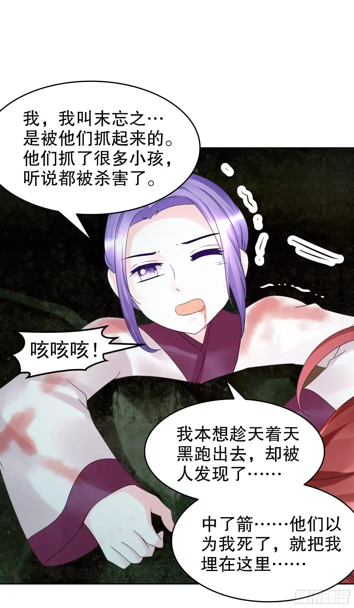 古乐风华录 第91话 末忘之·莫忘之 第14页