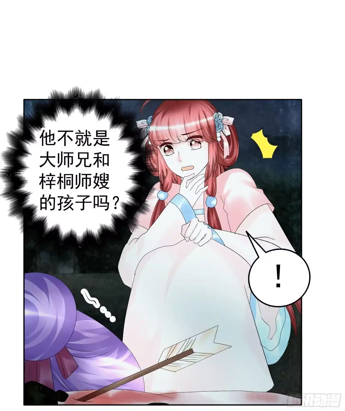 古乐风华录 第91话 末忘之·莫忘之 第15页