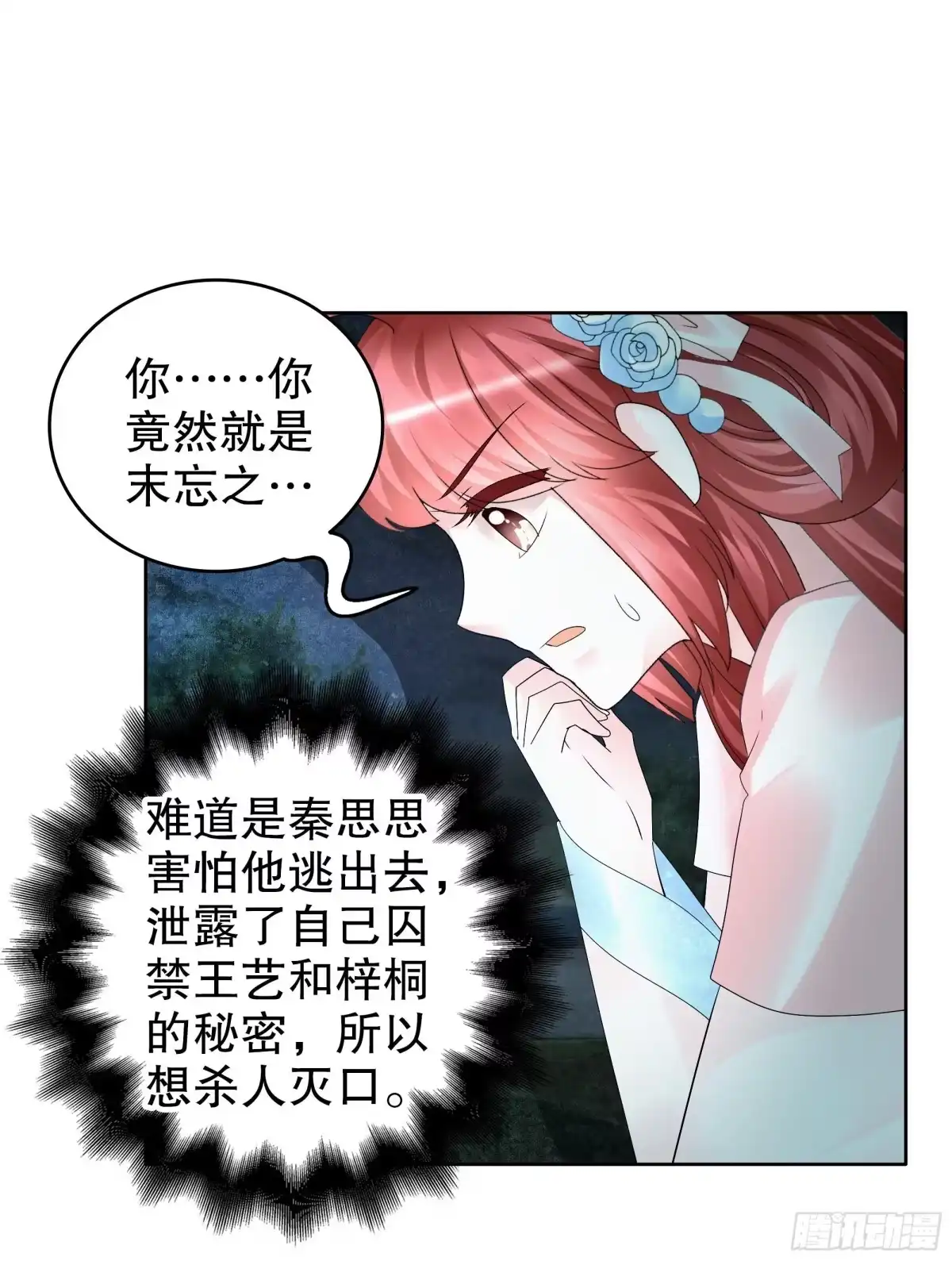 古乐风华录 第91话 末忘之·莫忘之 第16页