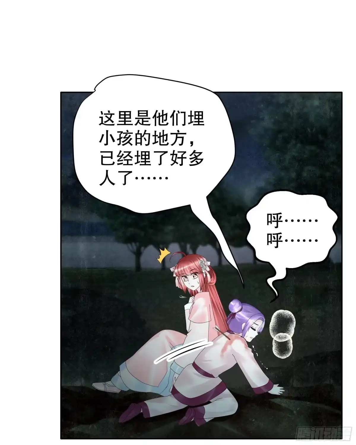 古乐风华录 第91话 末忘之·莫忘之 第21页