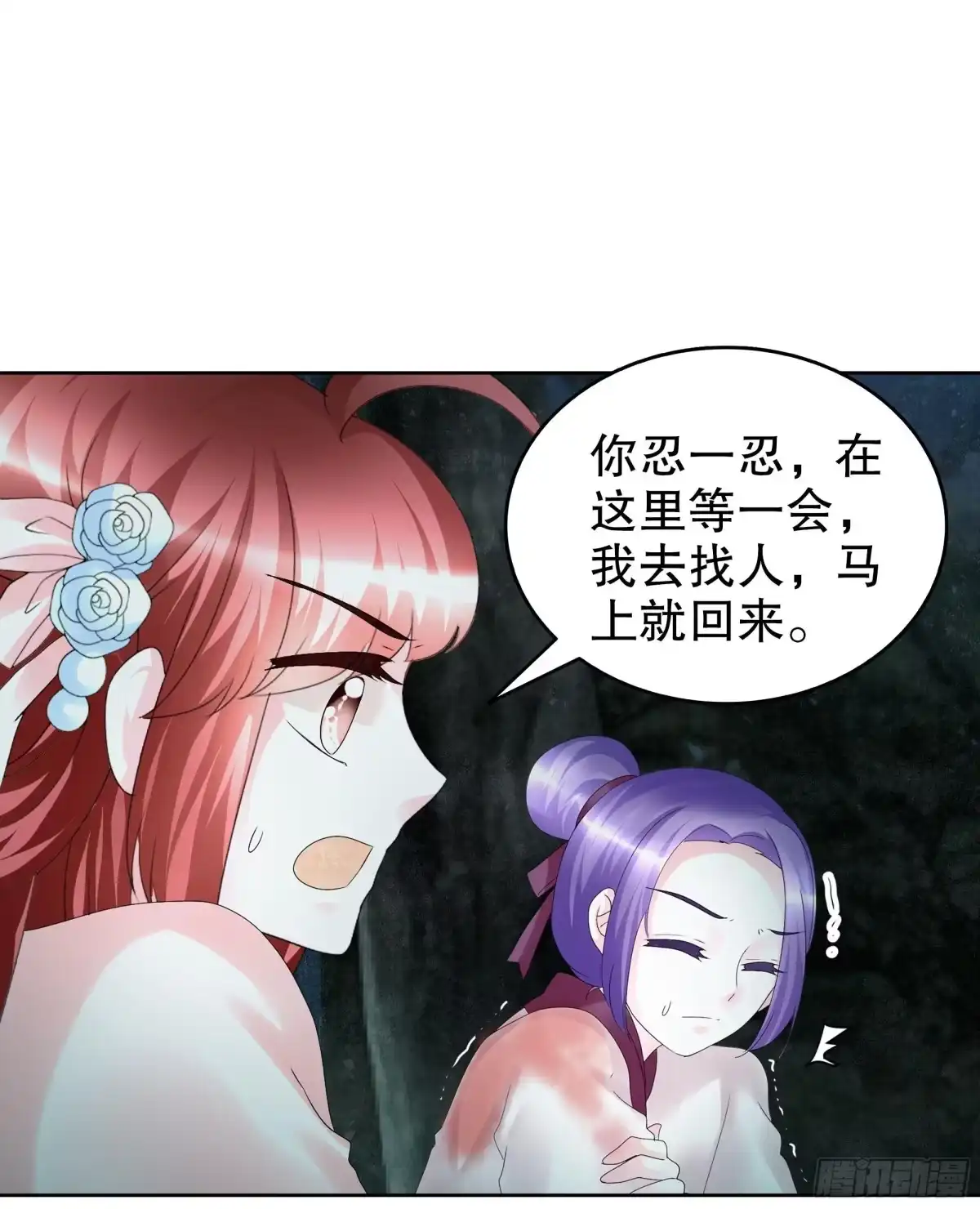 古乐风华录 第91话 末忘之·莫忘之 第24页