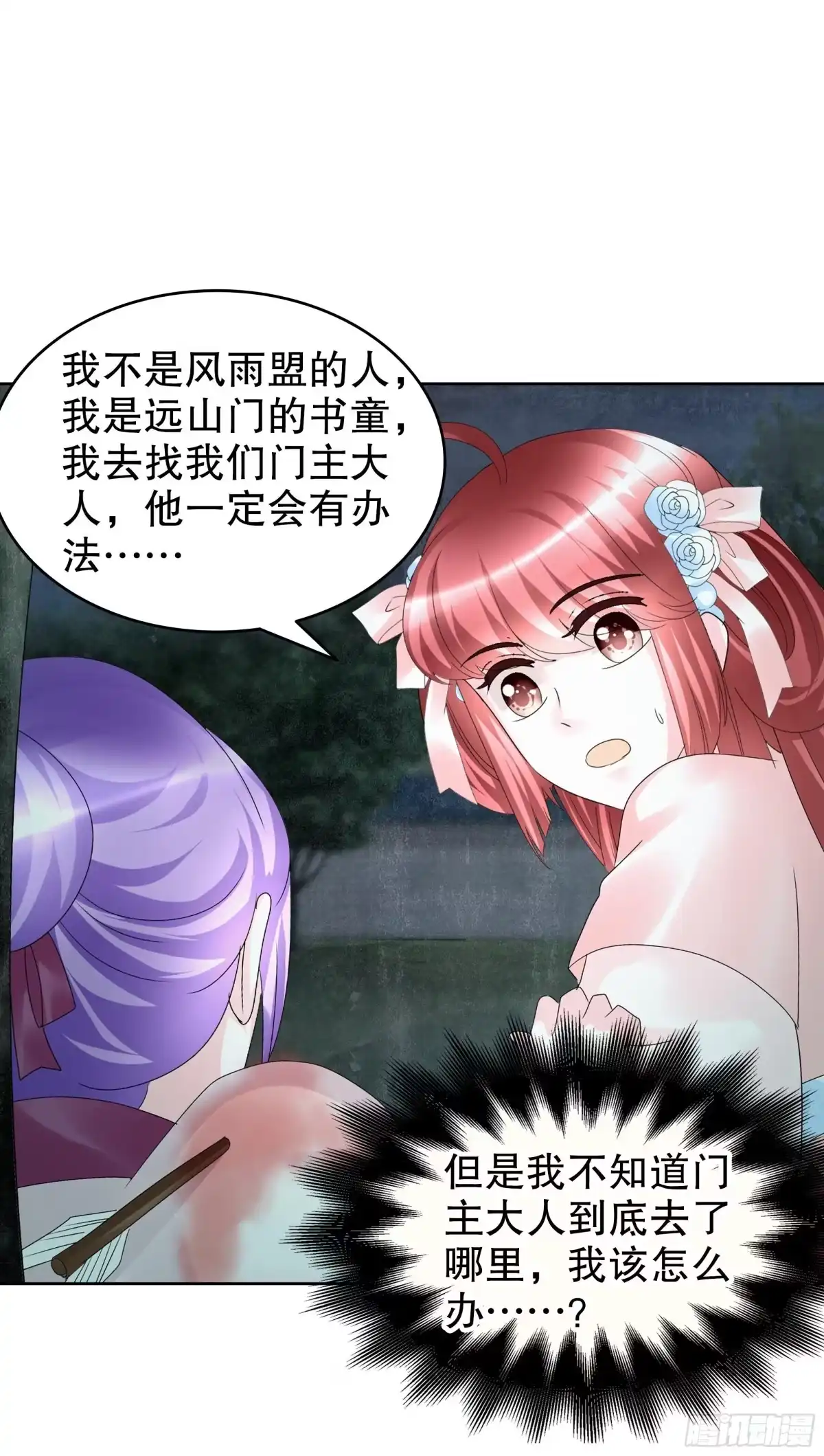古乐风华录 第91话 末忘之·莫忘之 第26页