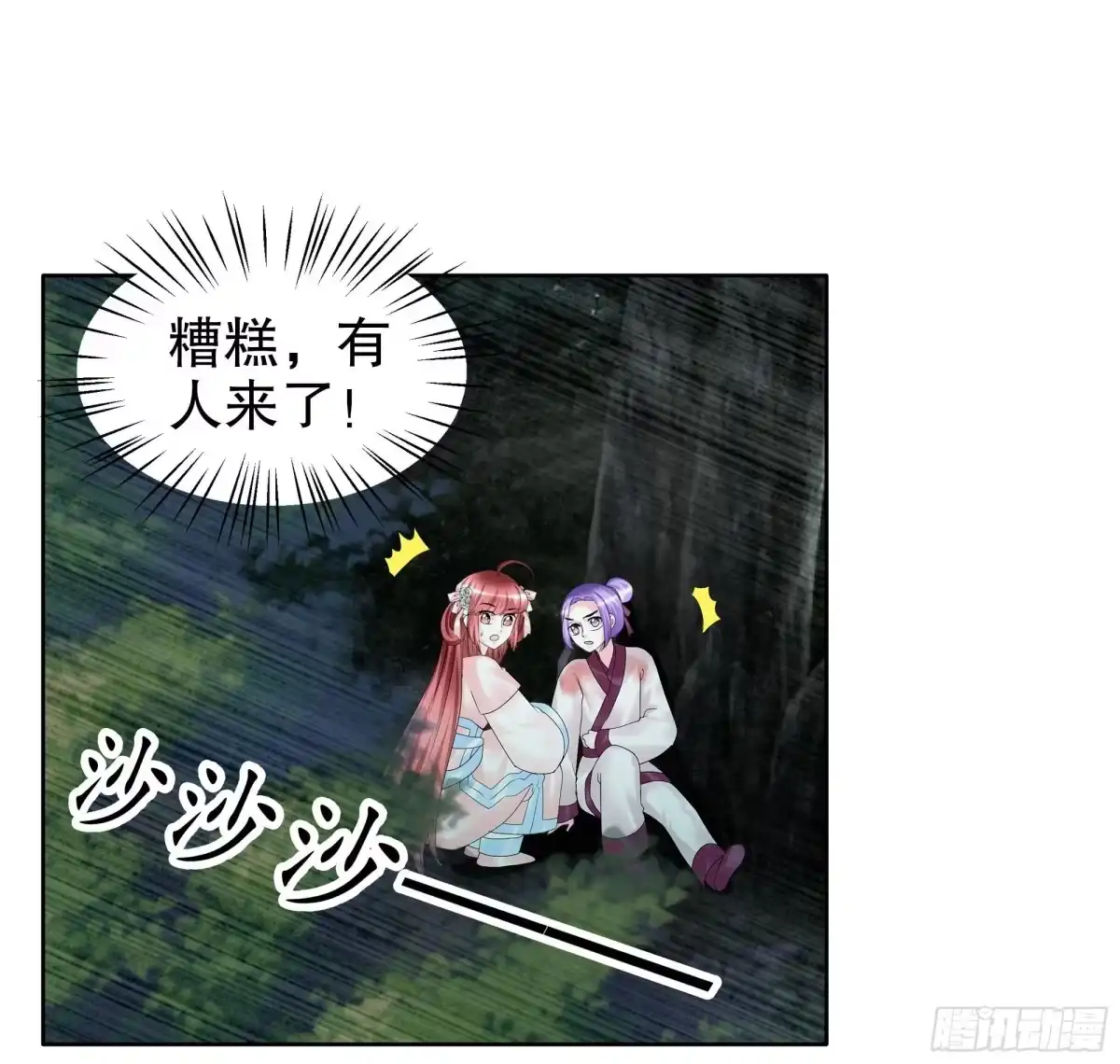 古乐风华录 第91话 末忘之·莫忘之 第27页