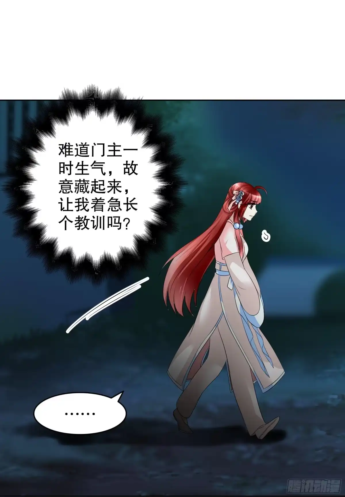 古乐风华录 第91话 末忘之·莫忘之 第3页