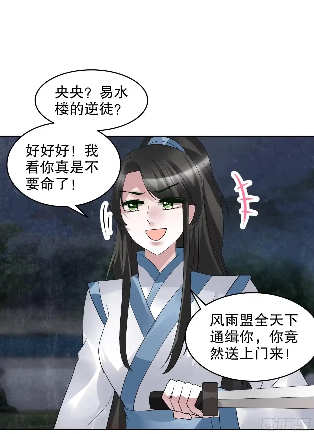 古乐风华录 第92话 高渐离 第11页