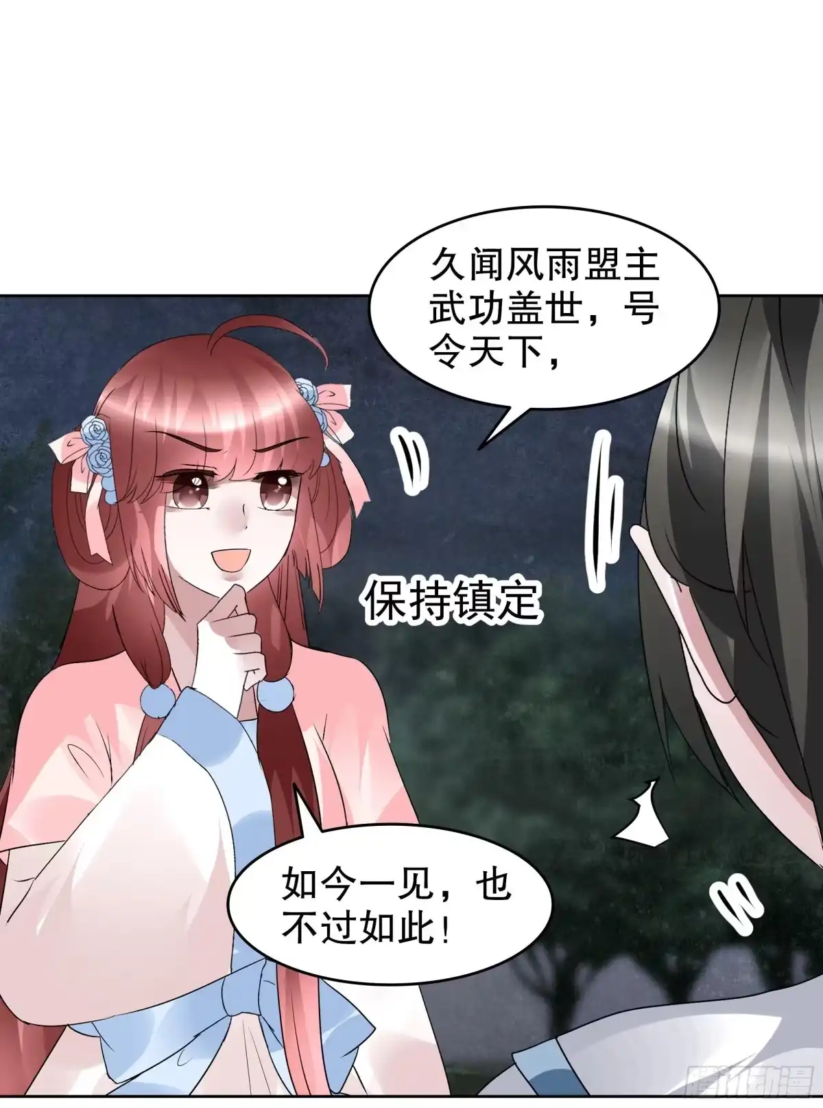 古乐风华录 第92话 高渐离 第12页