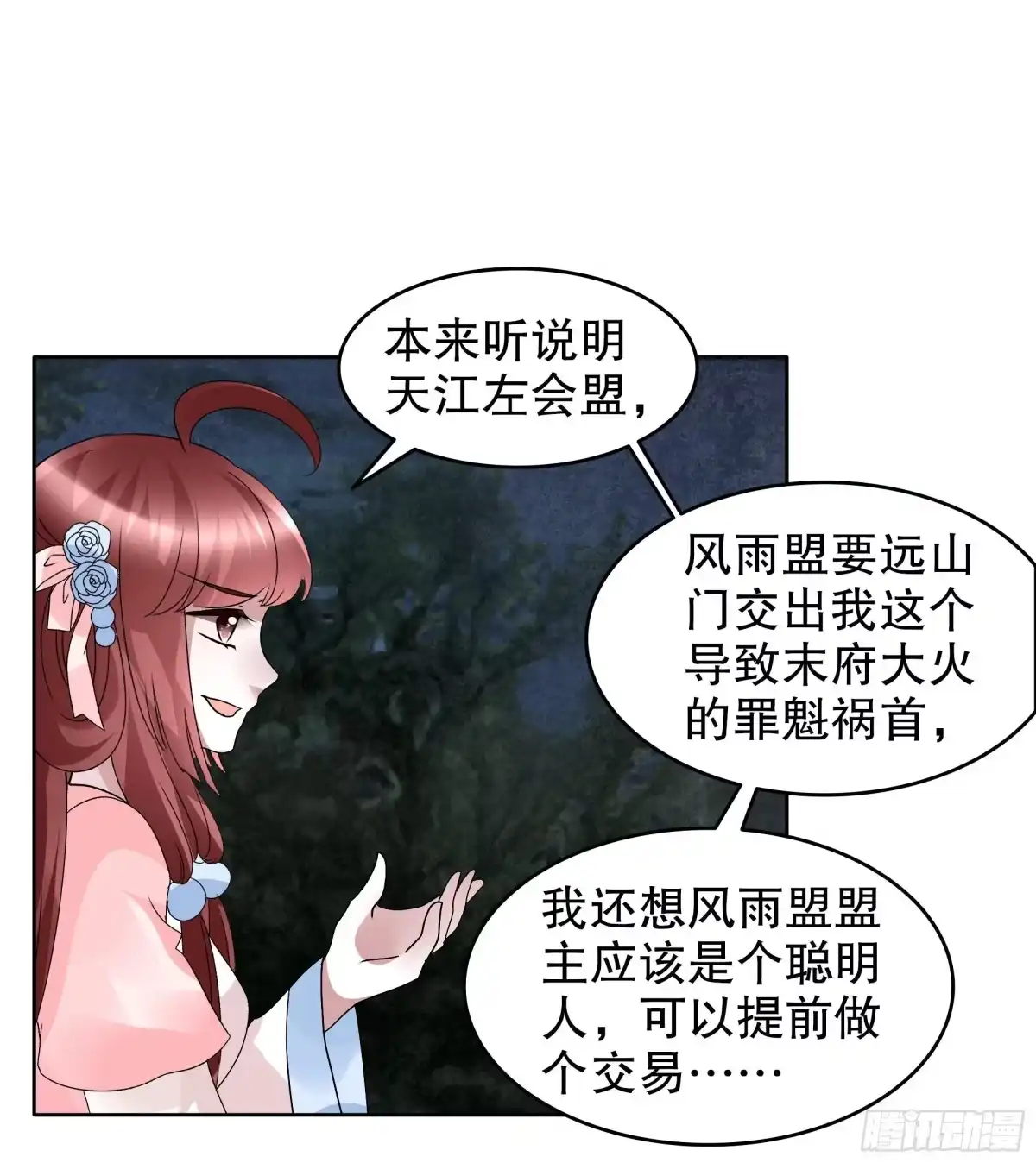 古乐风华录 第92话 高渐离 第14页