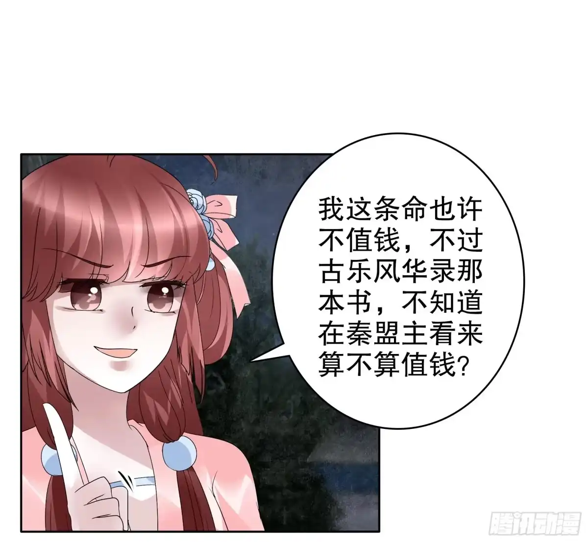 古乐风华录 第92话 高渐离 第16页