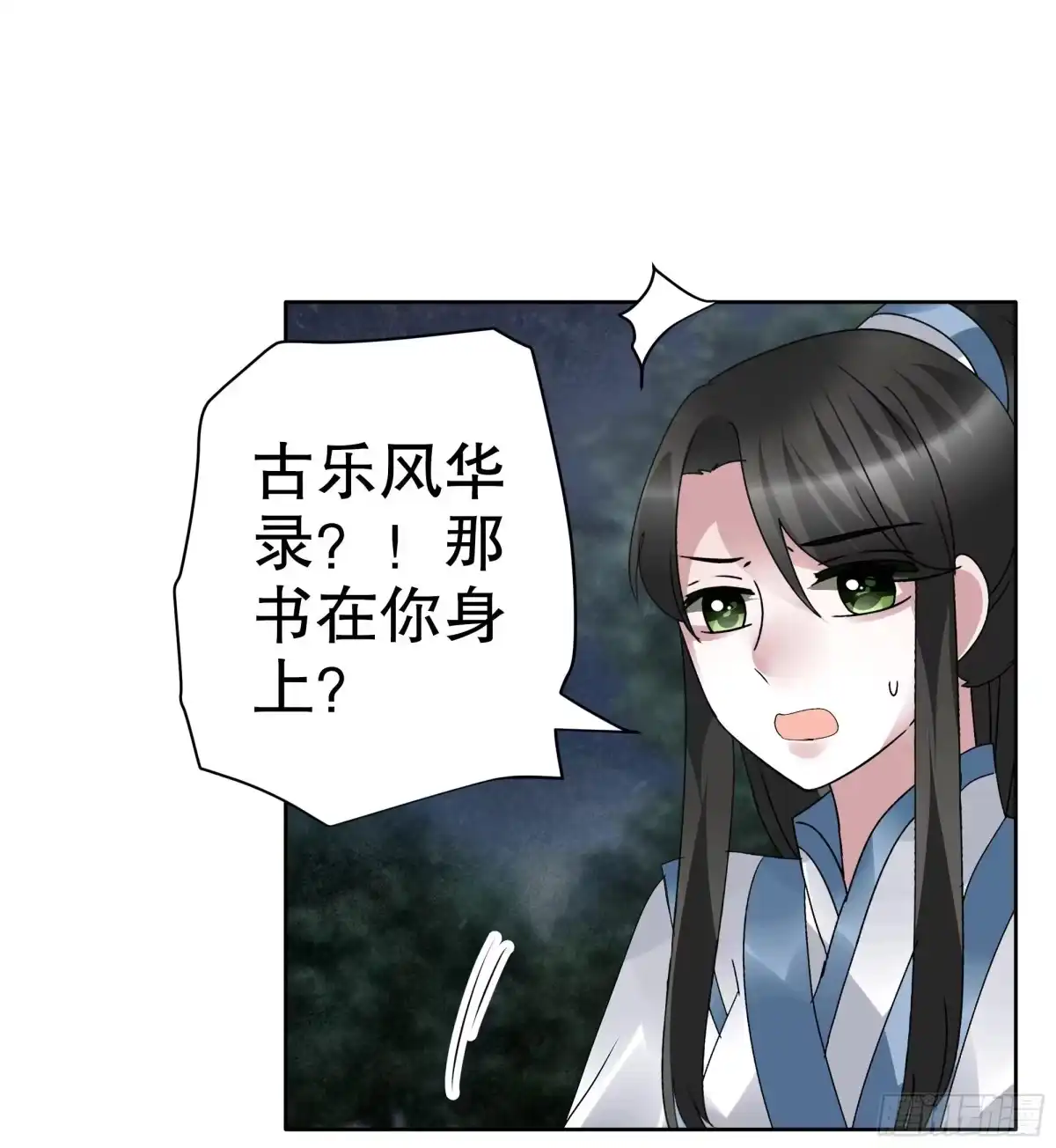 古乐风华录 第92话 高渐离 第17页