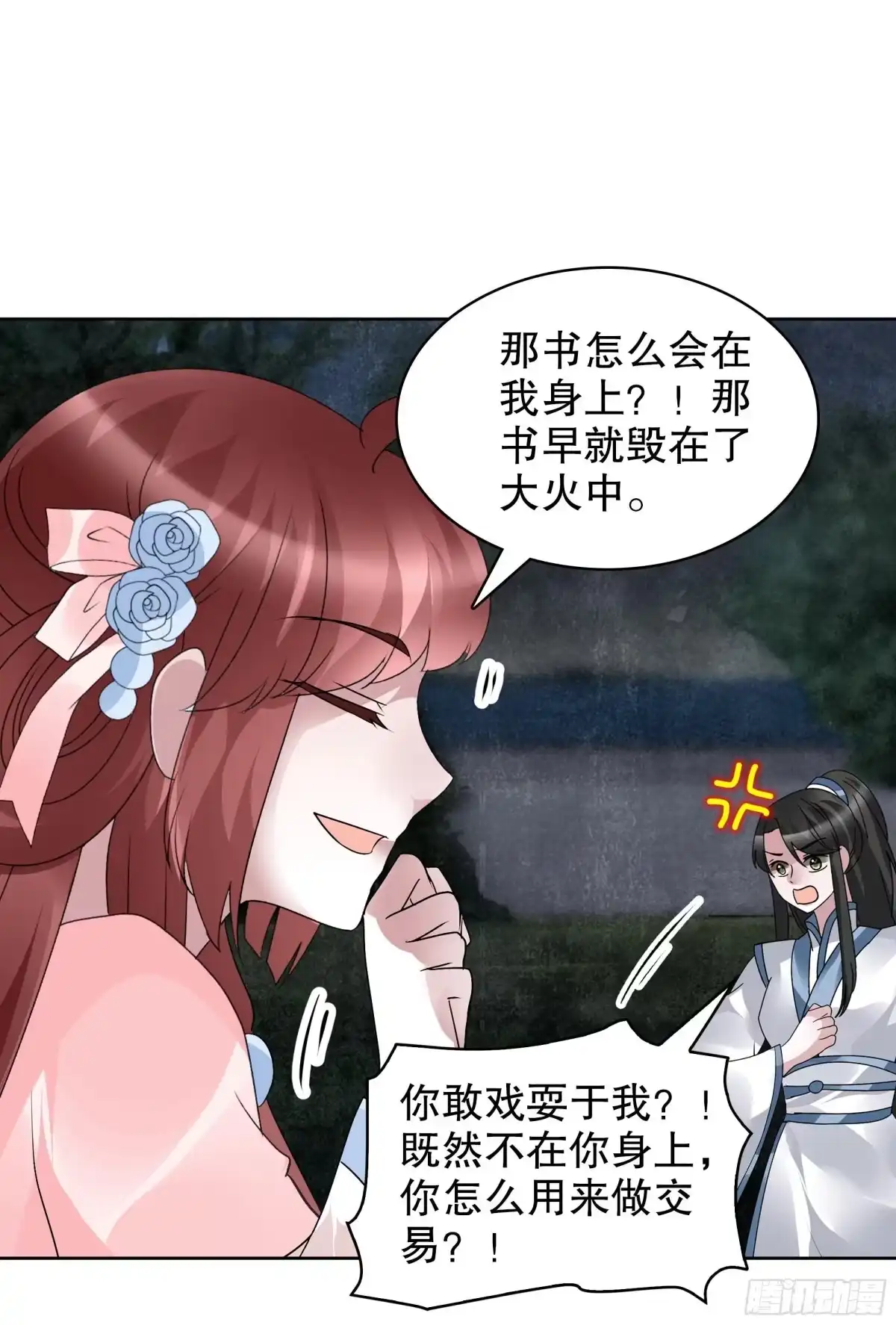 古乐风华录 第92话 高渐离 第18页