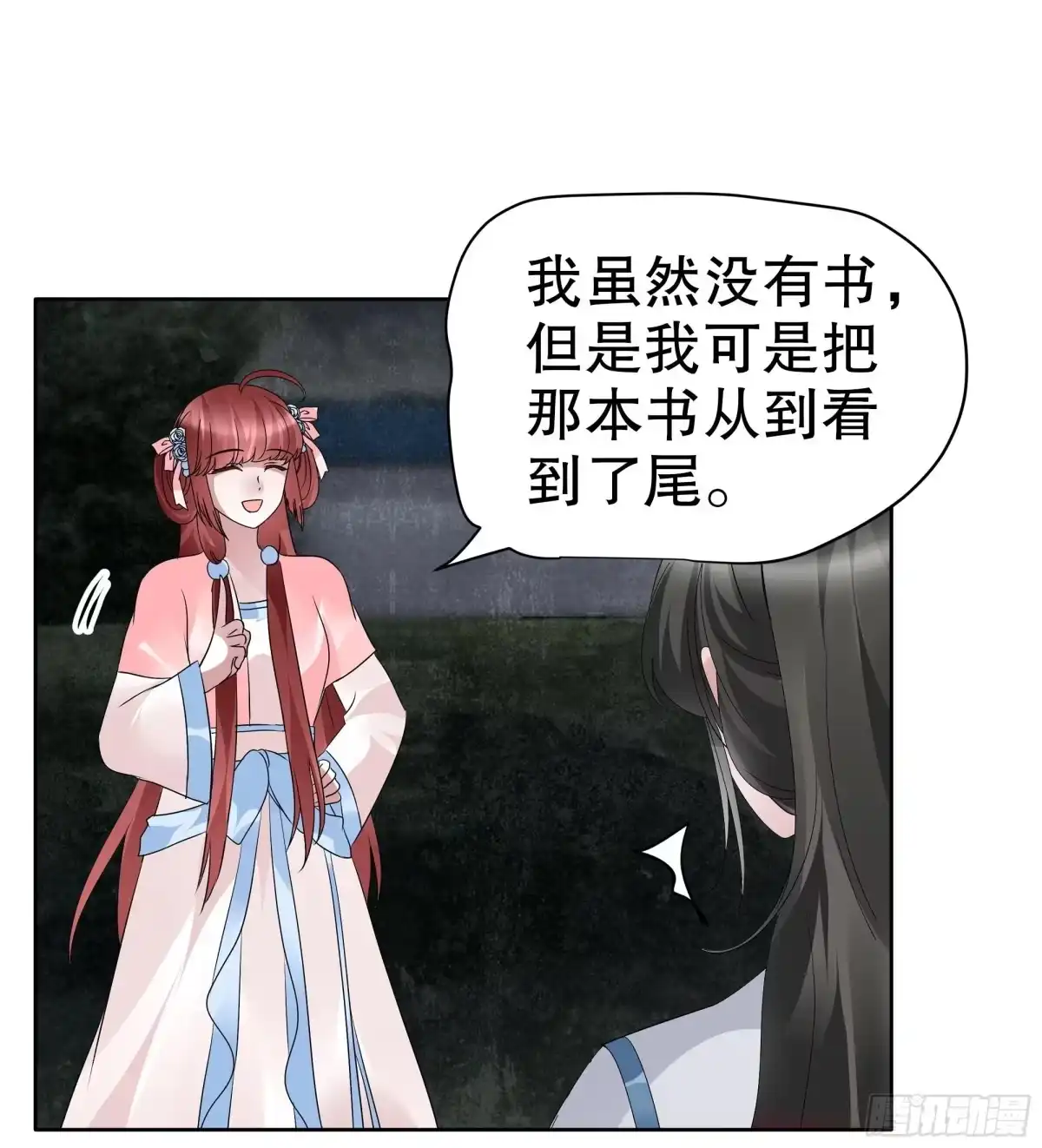 古乐风华录 第92话 高渐离 第19页