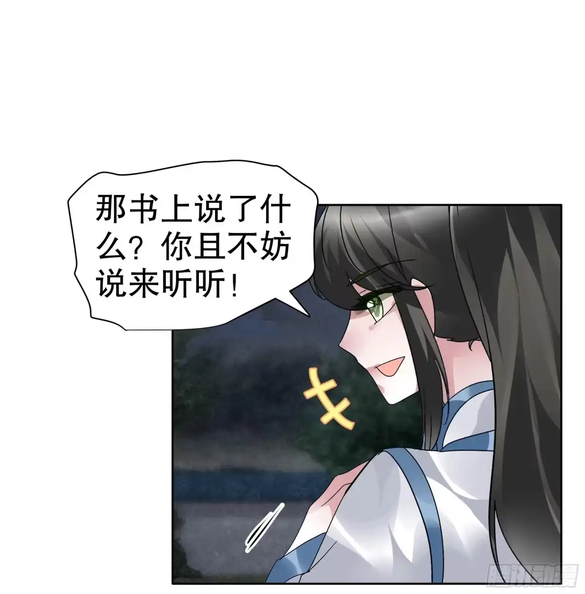 古乐风华录 第92话 高渐离 第22页