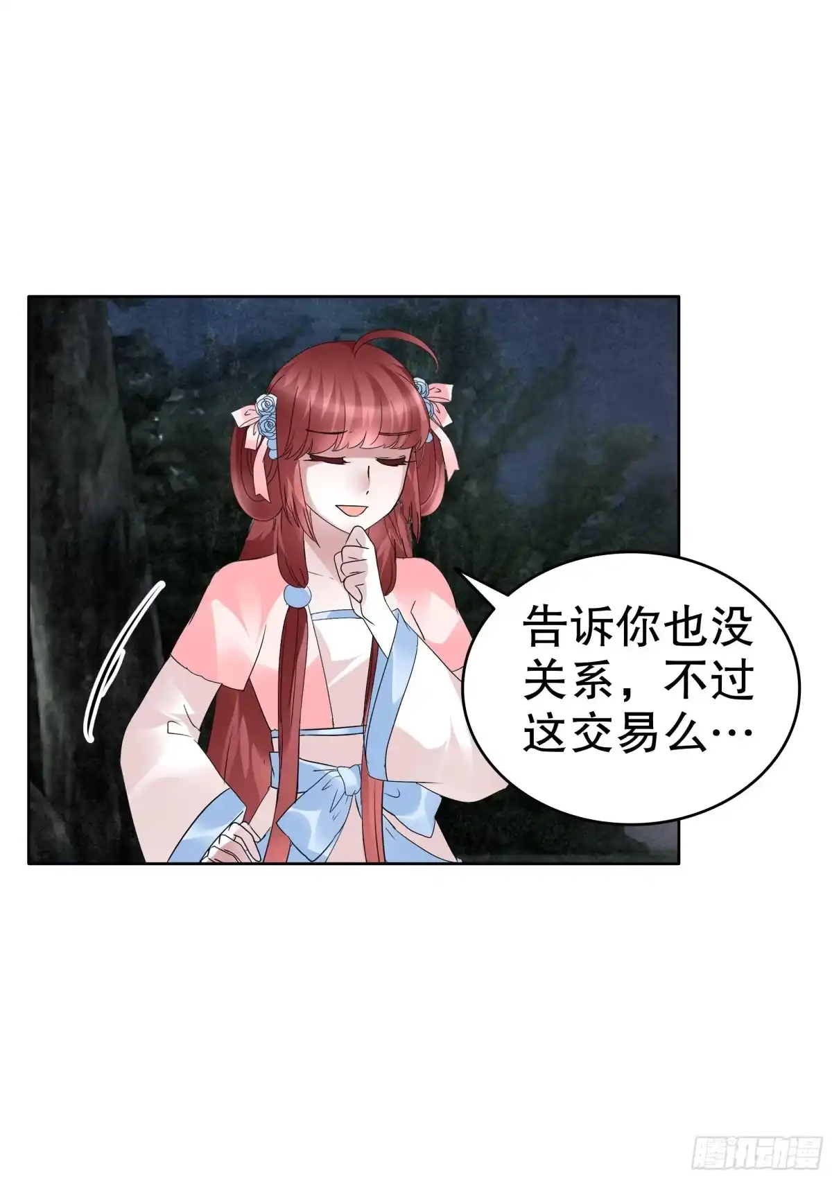 古乐风华录 第92话 高渐离 第23页