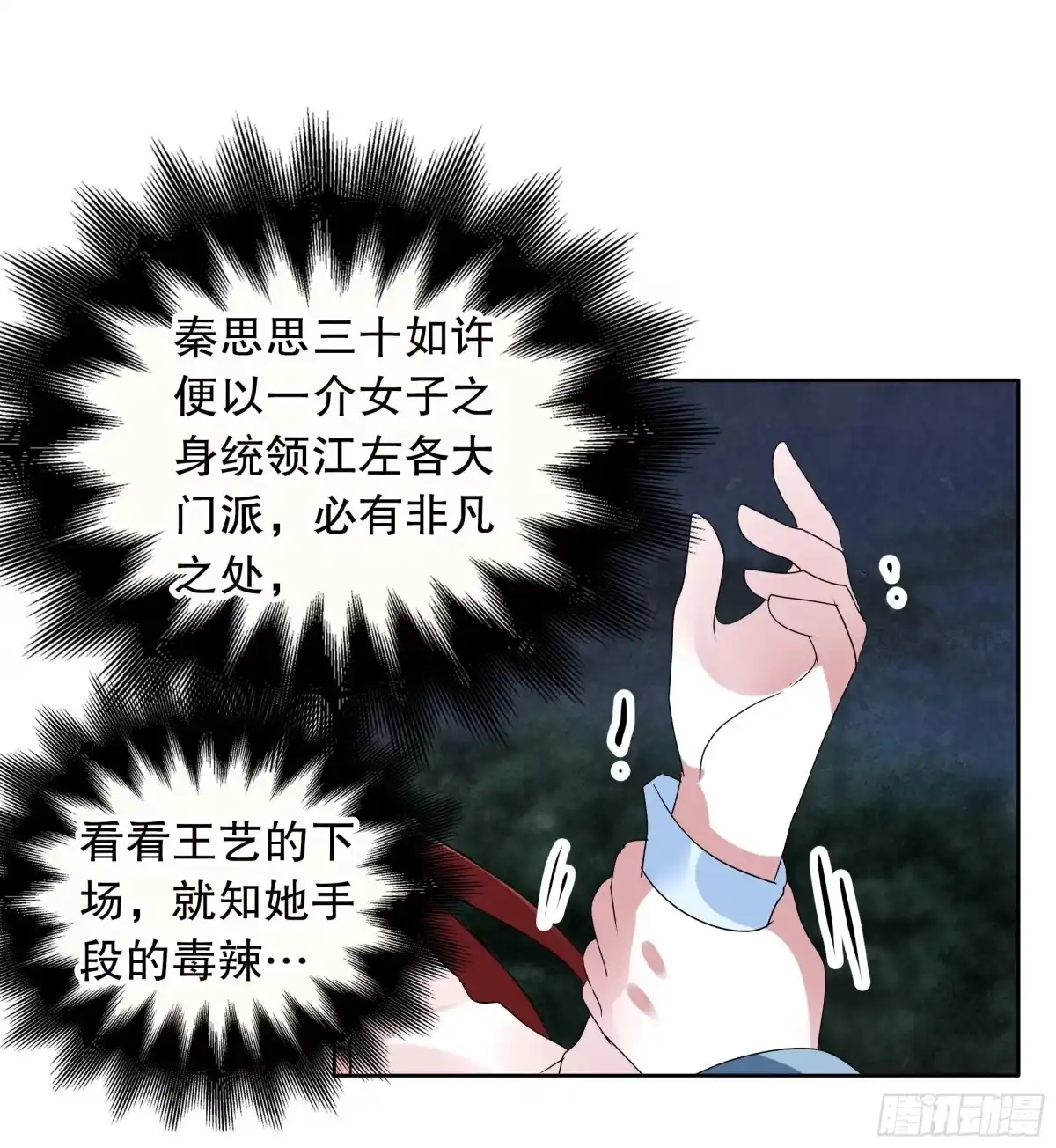 古乐风华录 第92话 高渐离 第27页
