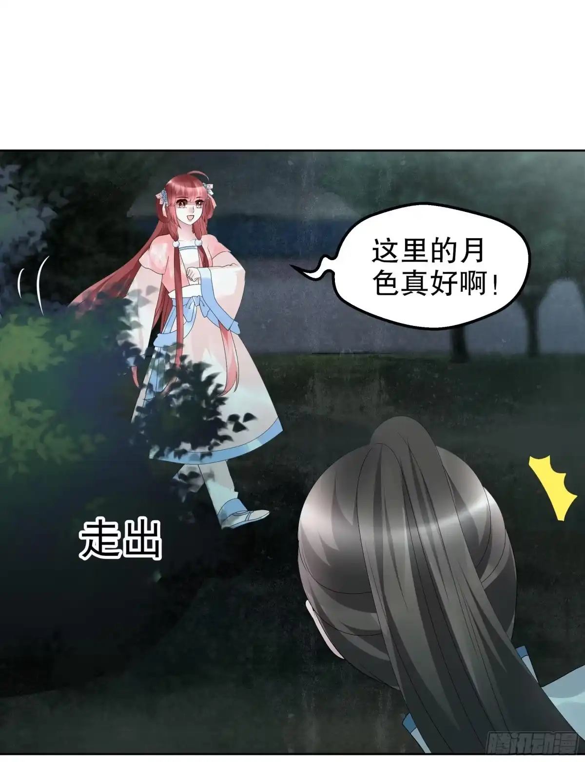 古乐风华录 第92话 高渐离 第5页
