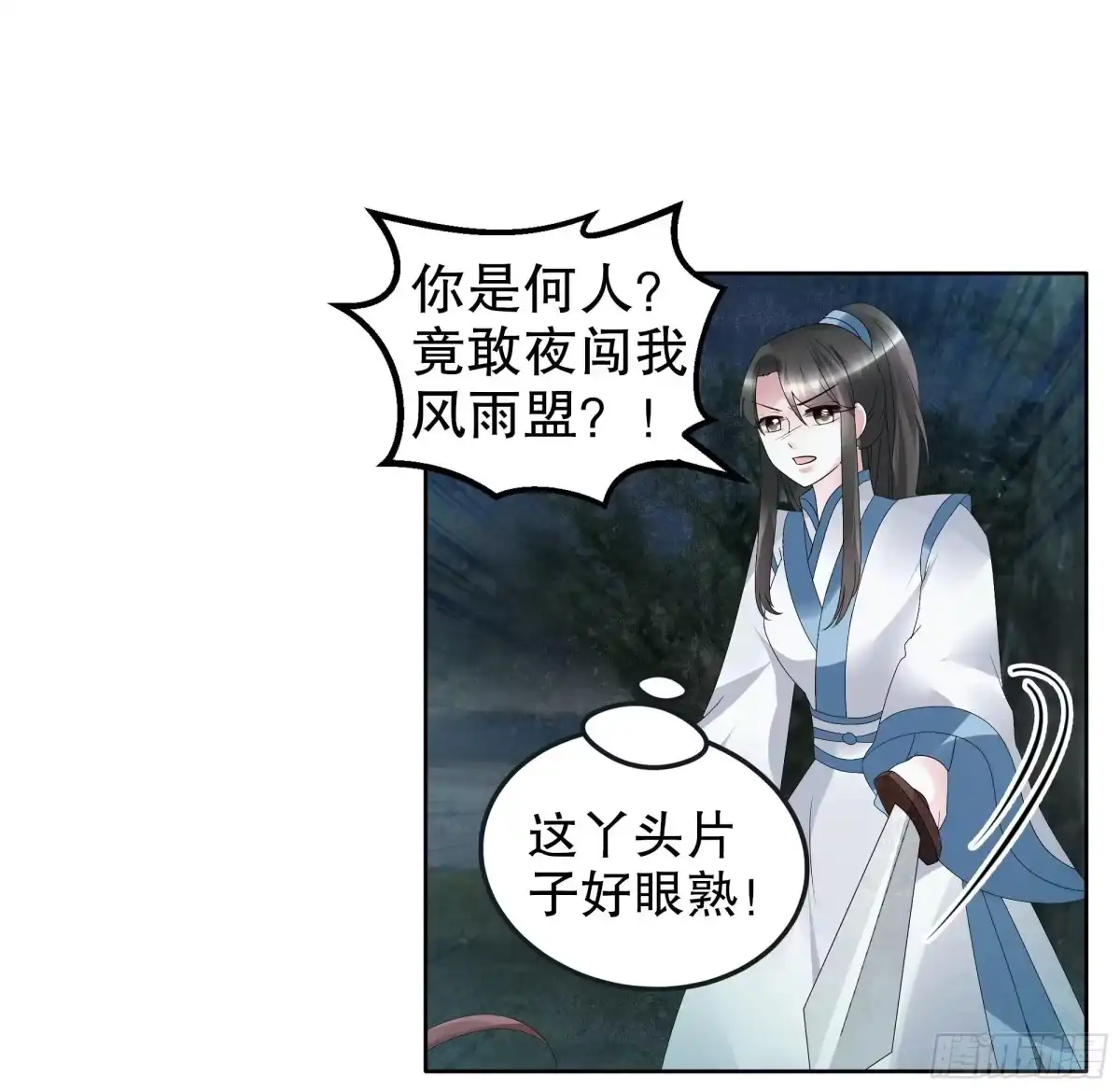 古乐风华录 第92话 高渐离 第6页