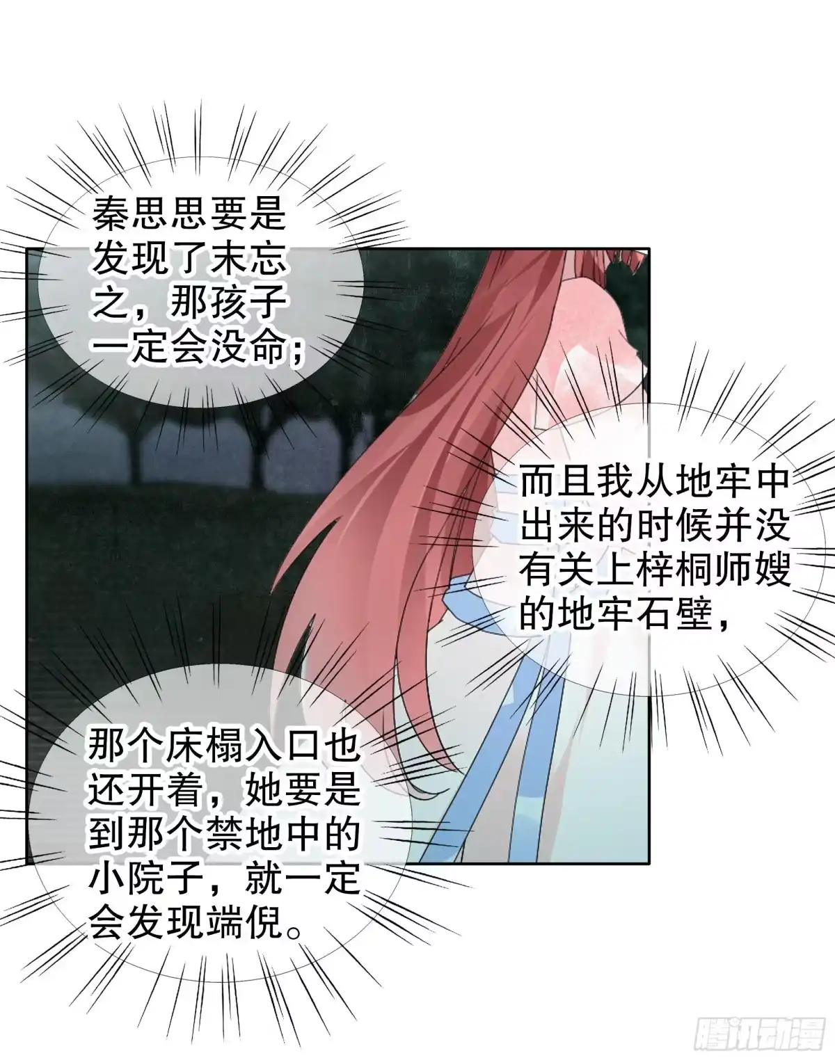 古乐风华录 第92话 高渐离 第7页