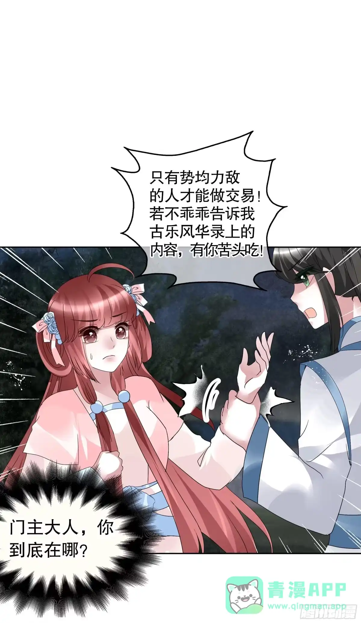 古乐风华录 第93话 拖延战术 第1页