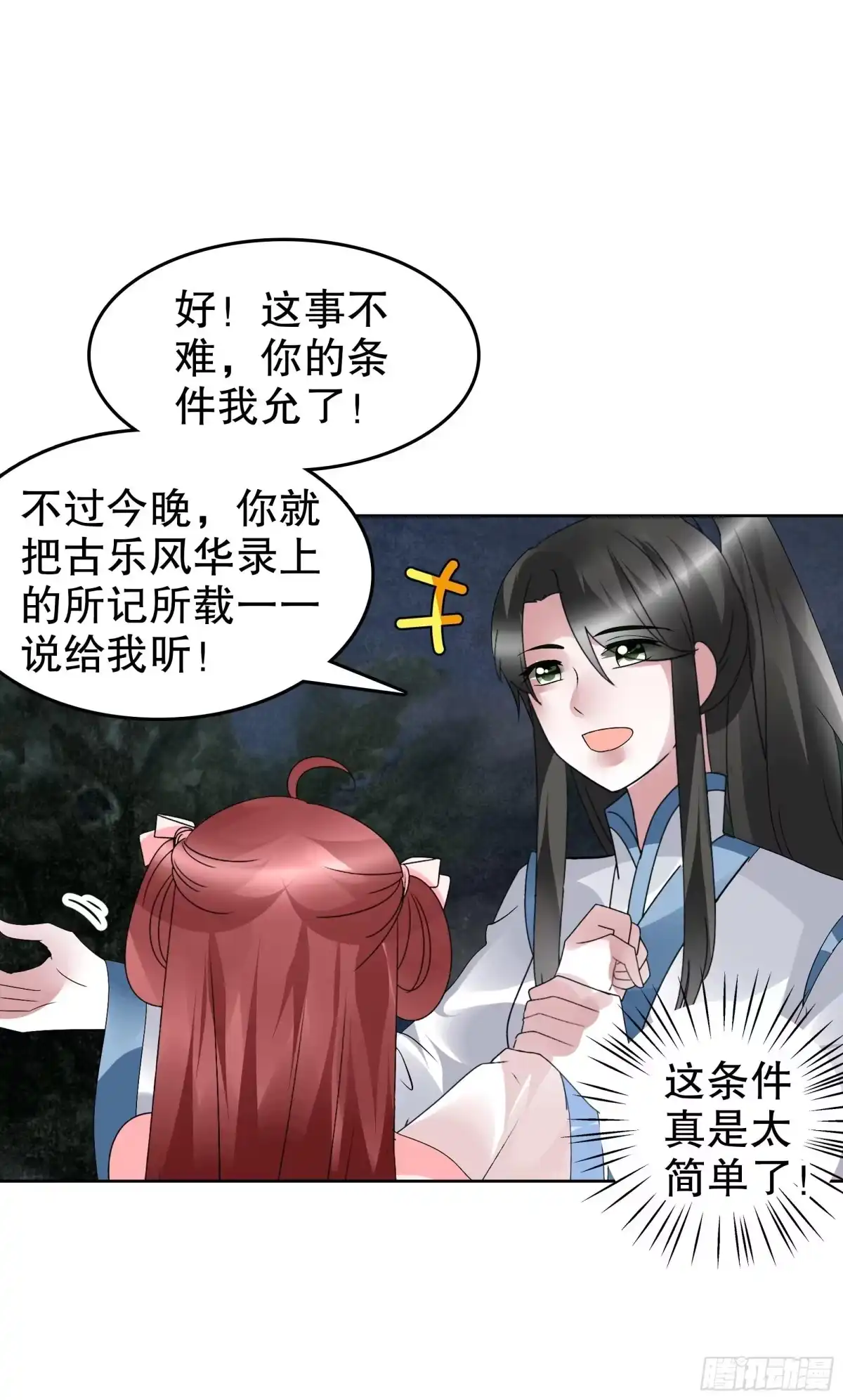 古乐风华录 第93话 拖延战术 第10页