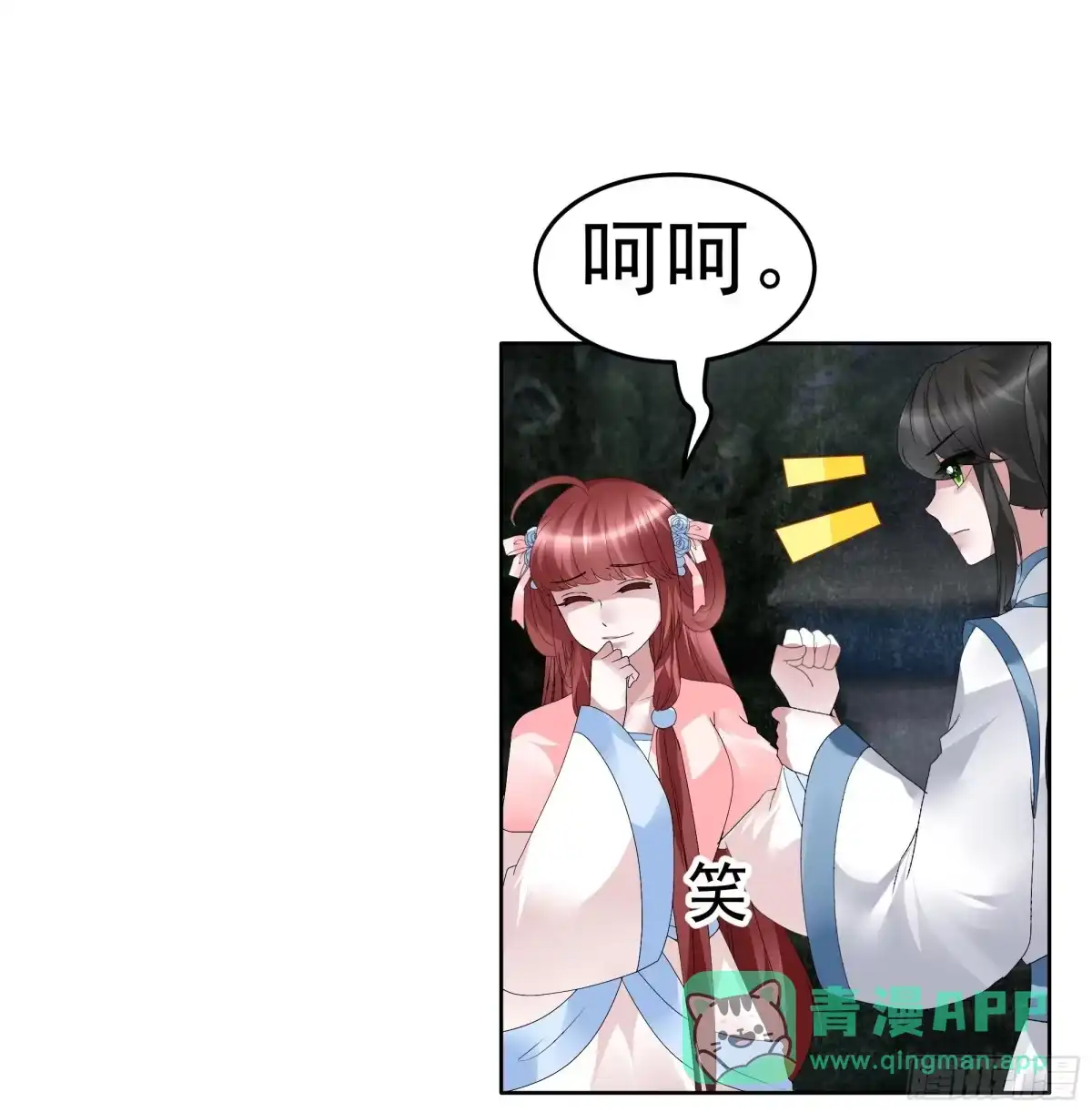 古乐风华录 第93话 拖延战术 第11页