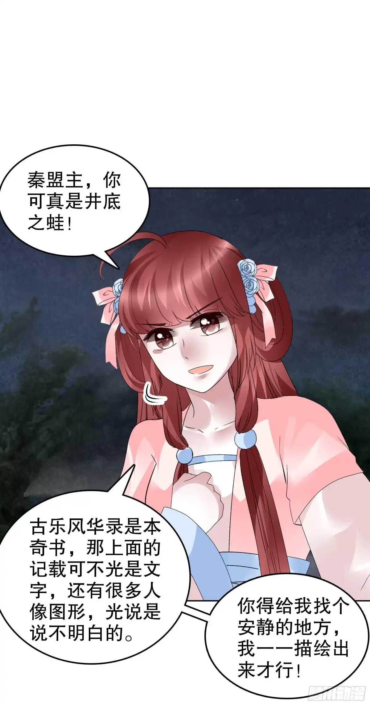 古乐风华录 第93话 拖延战术 第12页