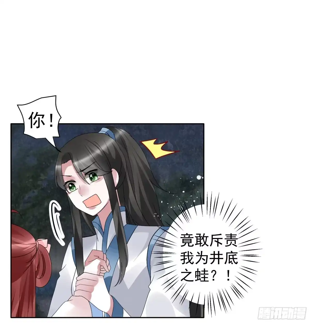 古乐风华录 第93话 拖延战术 第13页